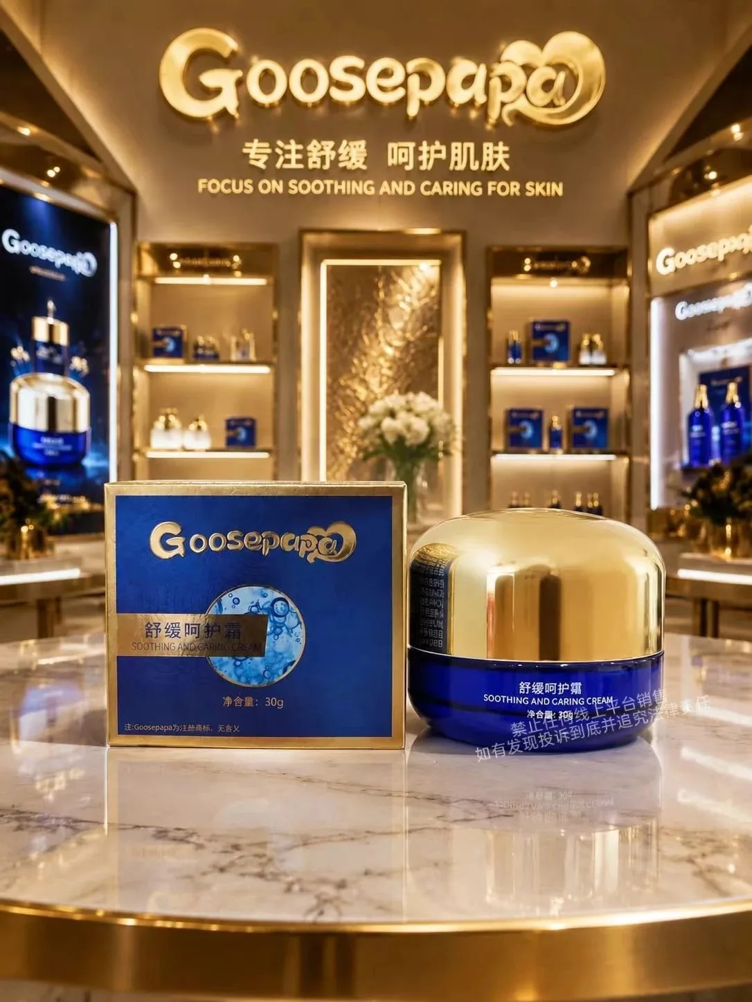 Goosepapa舒缓呵护霜【修护霜】 图片 8
