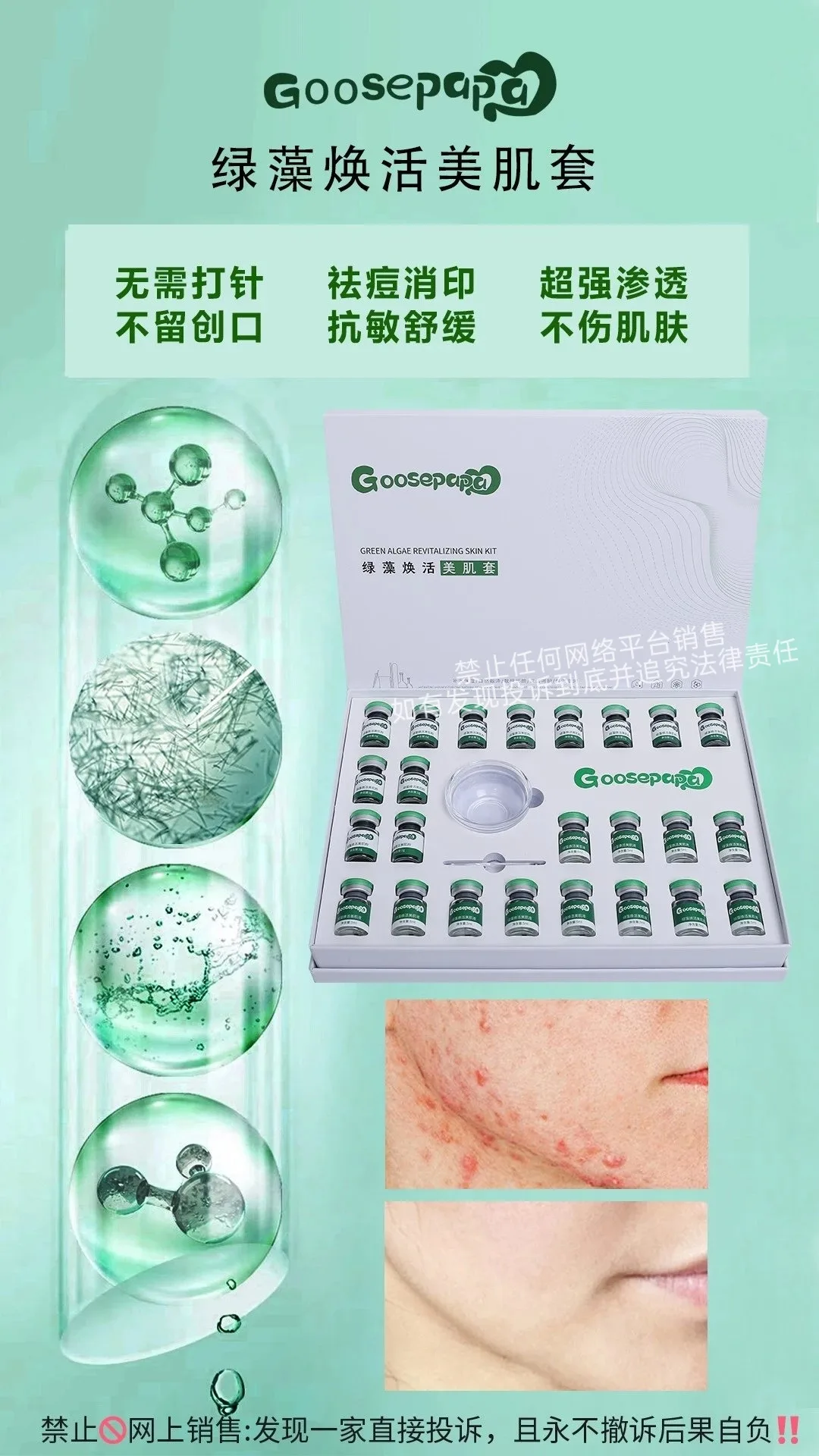 Goosepapa绿藻焕肤美肌套 图片 5
