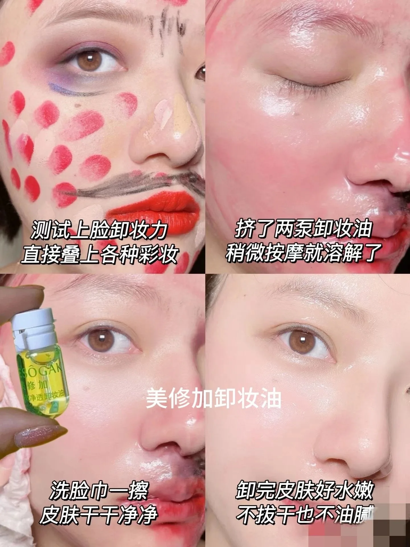 美修加积雪草植萃多效净透卸妆油 图片 5