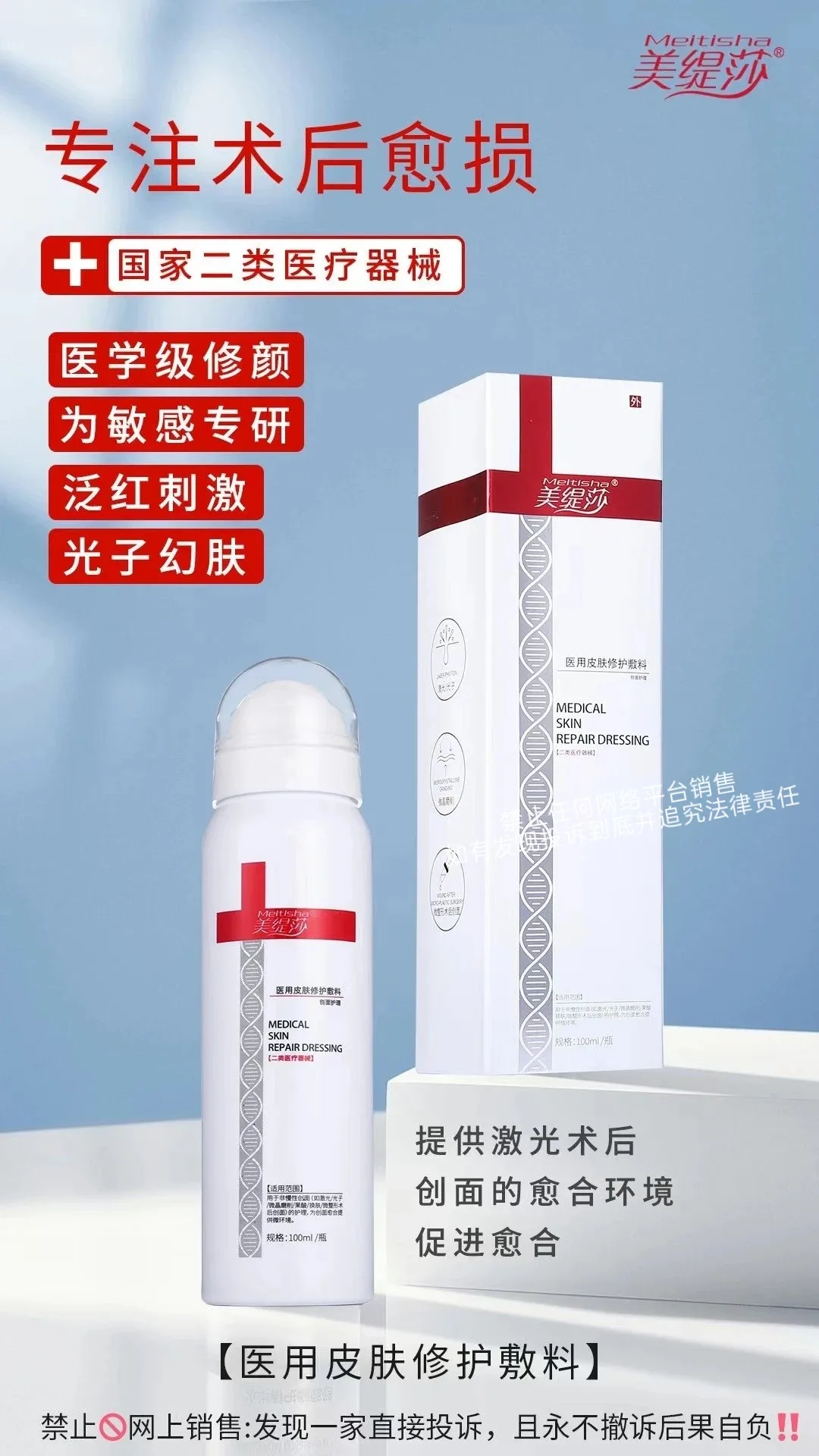 美缇莎医用二类修护喷雾 图片 10
