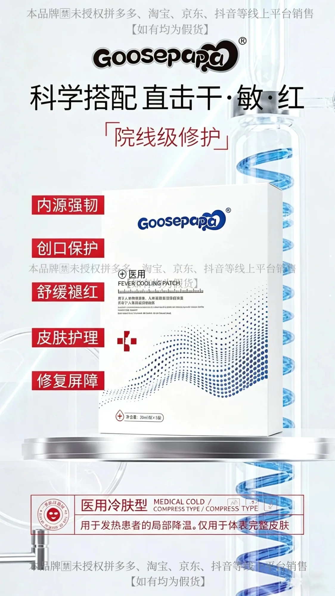 Goosepapa医用面膜（补水，修护） 图片 1