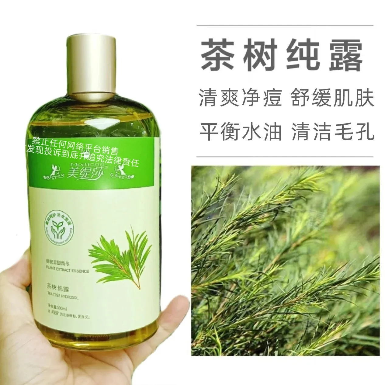 美缇莎茶树纯露 图片 7