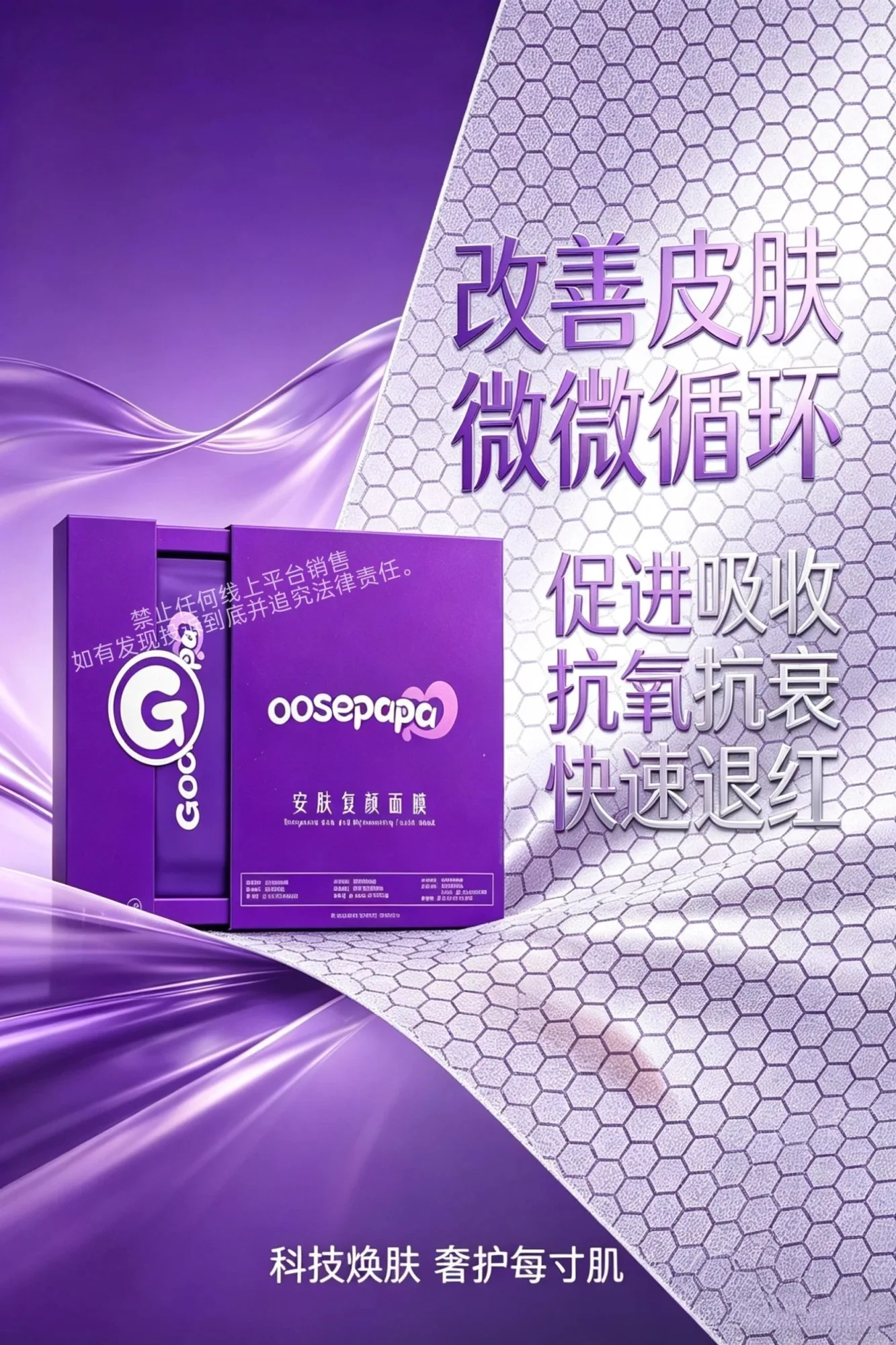 Goosepapa安肤复颜面膜(快速退红) 图片 3