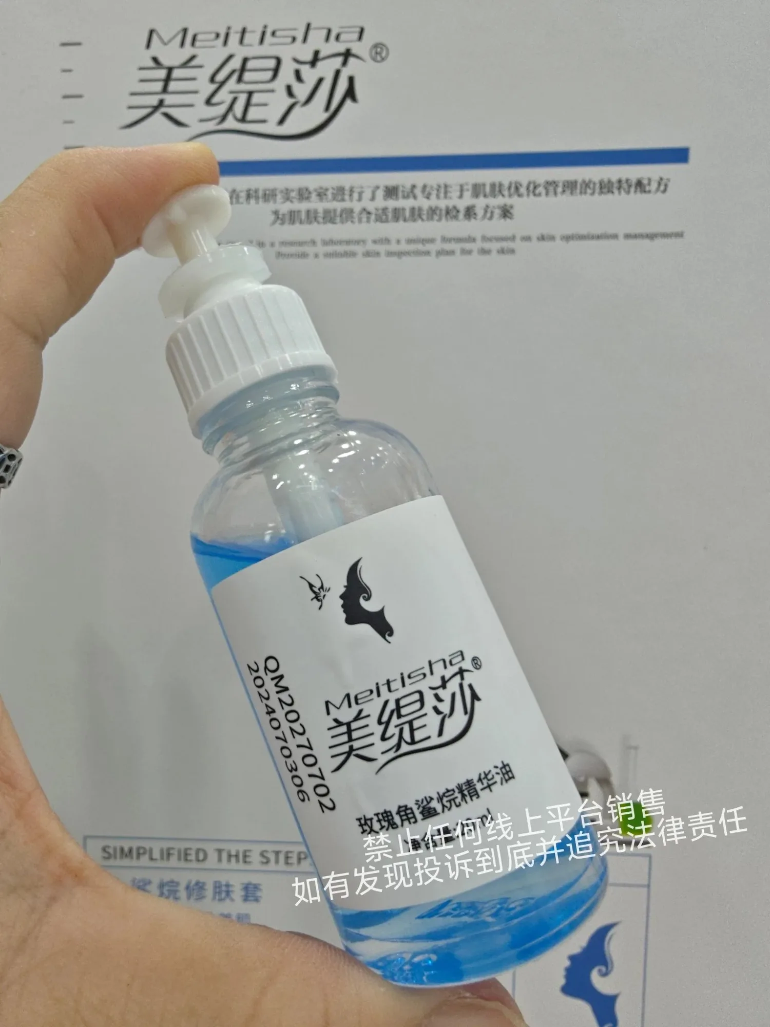 美缇莎角鲨烷修肤套(肌肤小吊瓶) 图片 12