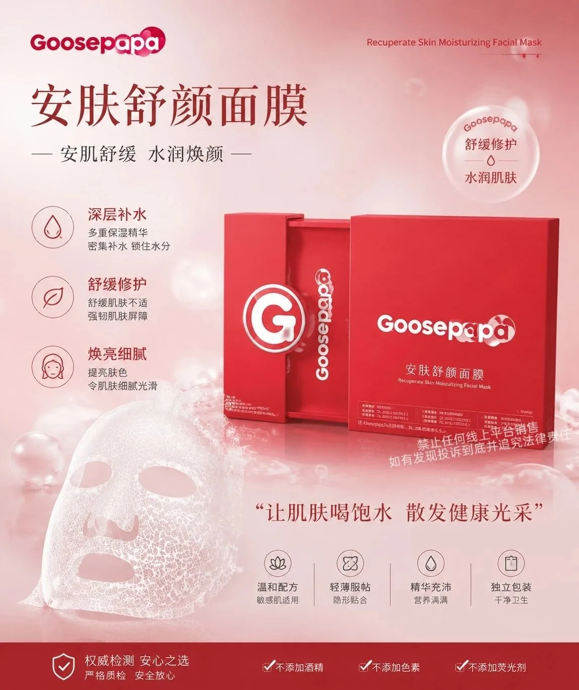 Goosepapa安肤舒颜面膜(修护红血丝) 图片 3