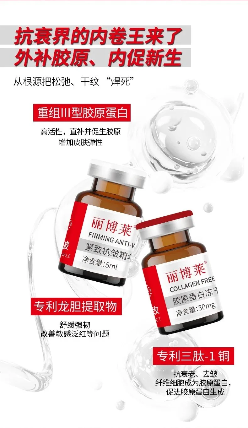 丽博莱重组胶原蛋白冻干丝紧致抗皱套 图片 11