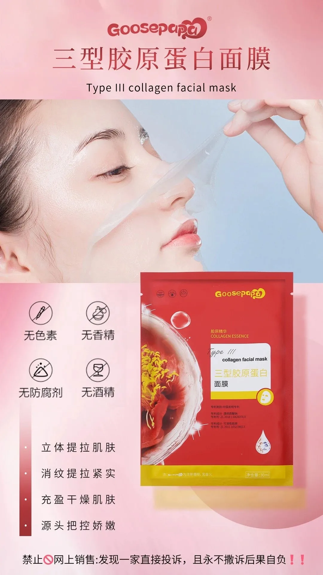 Goosepapa三型胶原蛋白面膜 图片 3