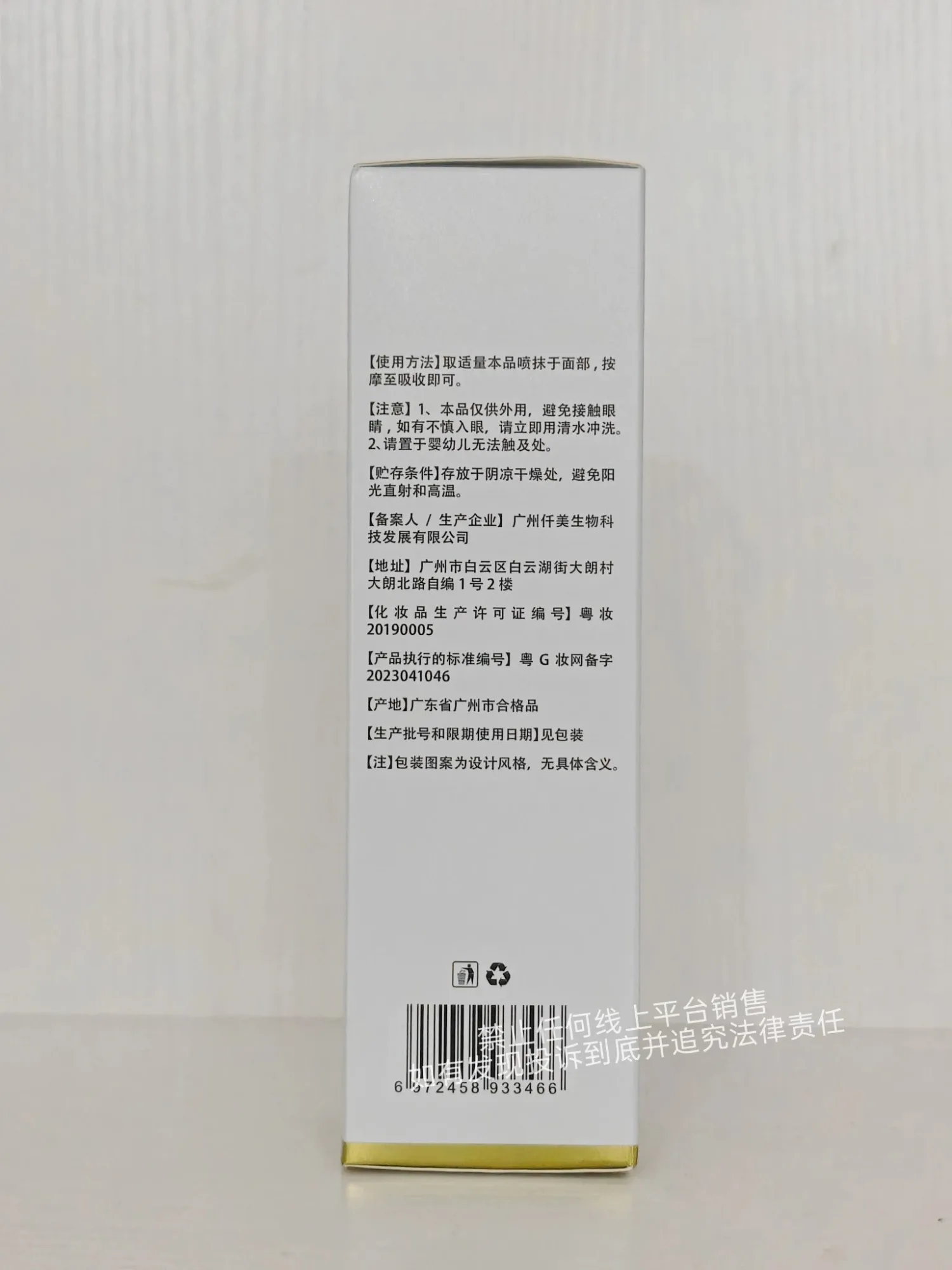 美修加植萃修肤美颜喷雾(舒缓修护) 图片 9