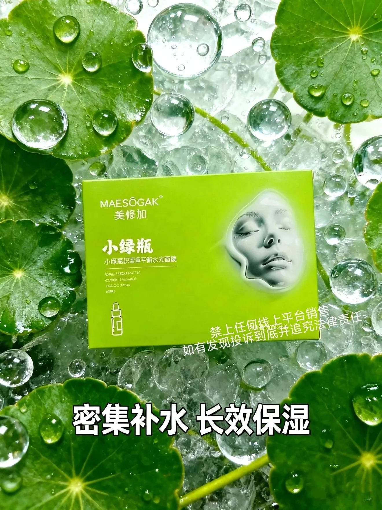 美修加小绿瓶积雪草平衡水光面膜（控油祛痘收毛孔） 图片 5