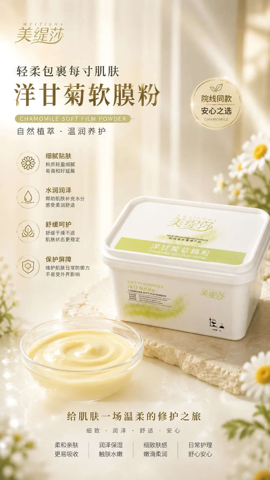 [Ikg]美缇莎洋甘菊软膜粉 图片 9
