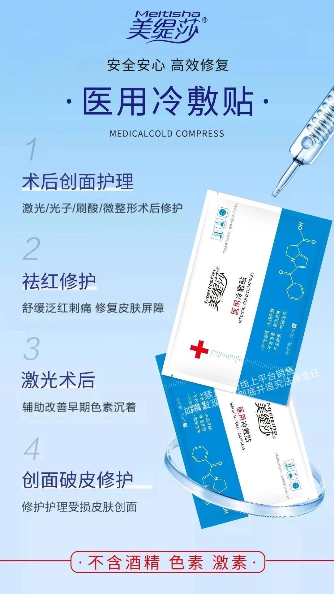 美缇莎一类修护补水面膜 图片 4