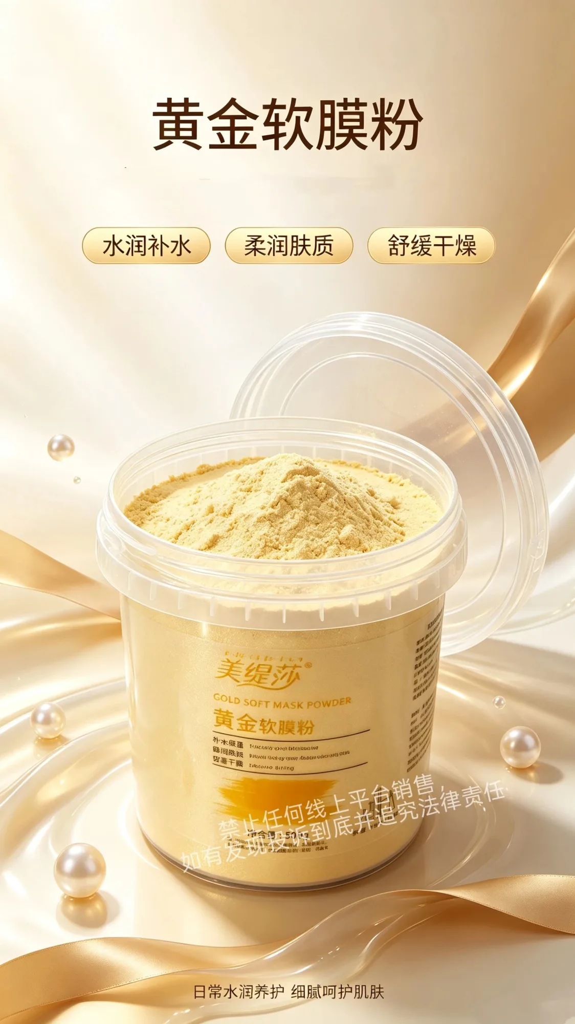[500g]美缇莎黄金软膜粉 图片 3