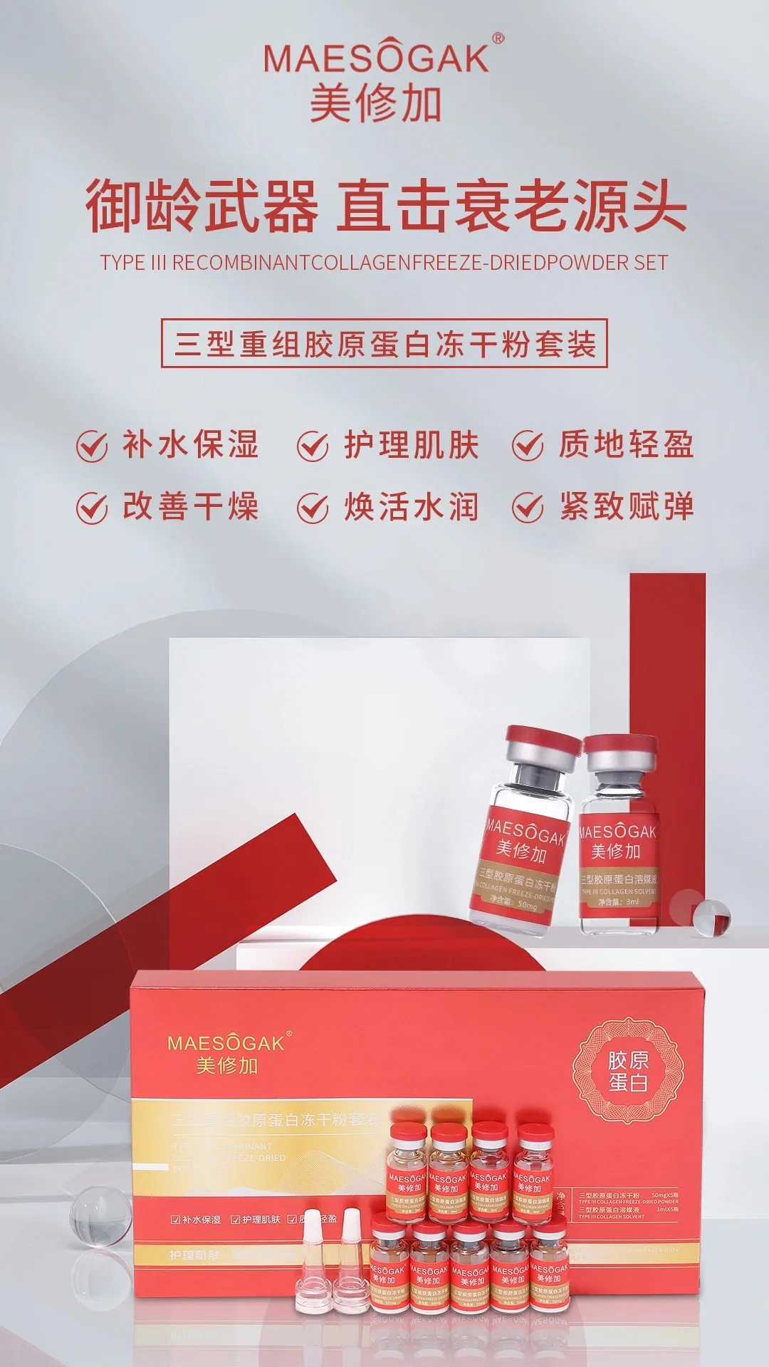美修加三型重组胶原蛋白冻干粉 图片 1