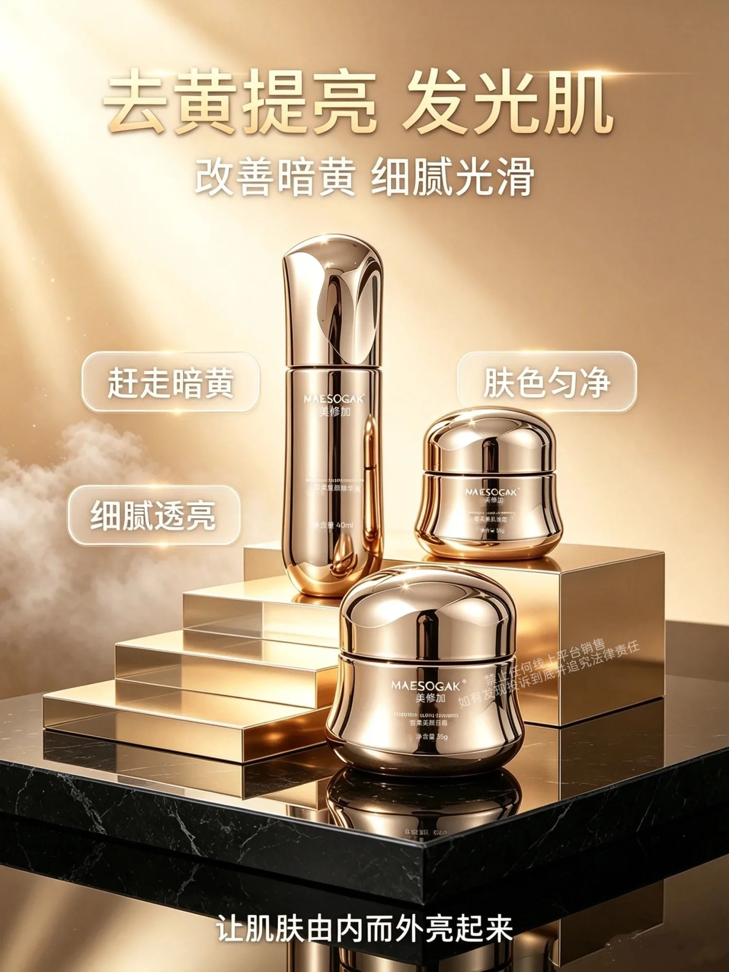 美修加臻金皙柔复颜套(祛黄提亮肤色) 图片 3