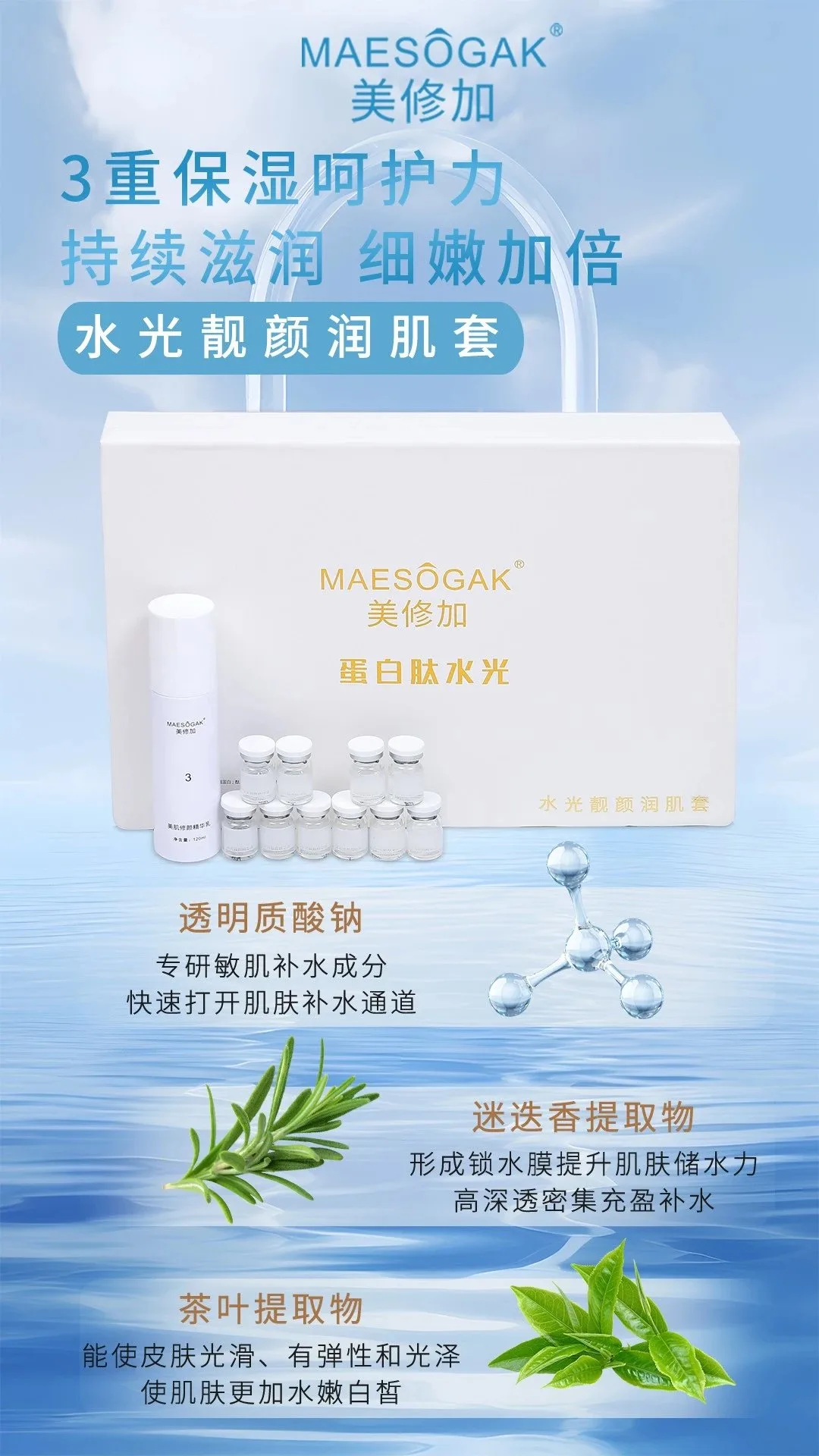 美修加水光靓颜润肌套，补水项目套盒🔜超强补水院装 图片 7