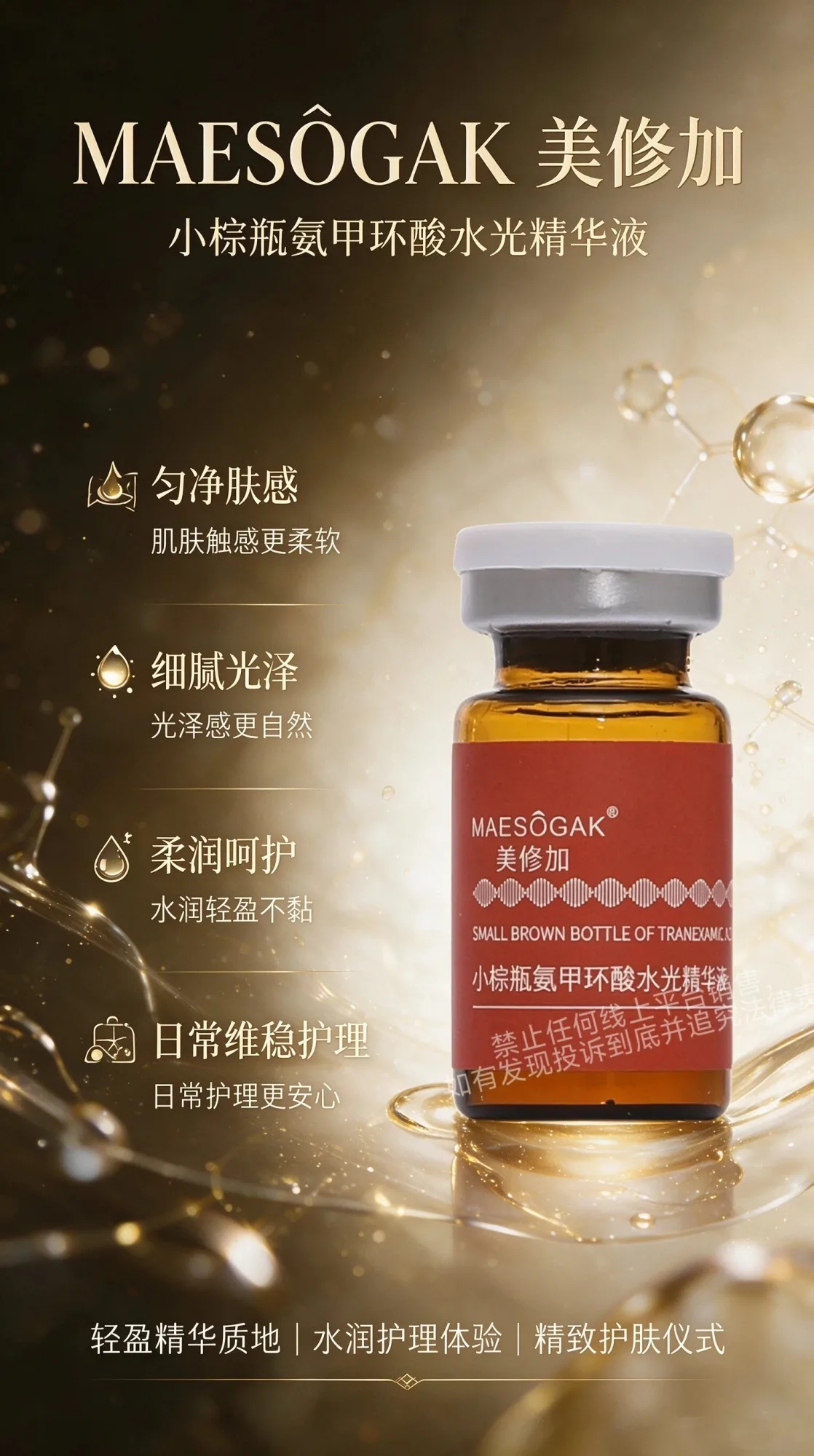 美修加小棕瓶氨甲环酸水光精华液 图片 4
