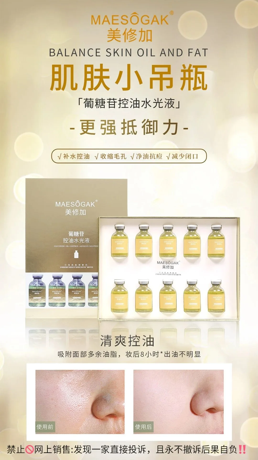 美修加葡糖苷控油水光液，控油收毛孔肌肤小吊瓶水光套盒 图片 5