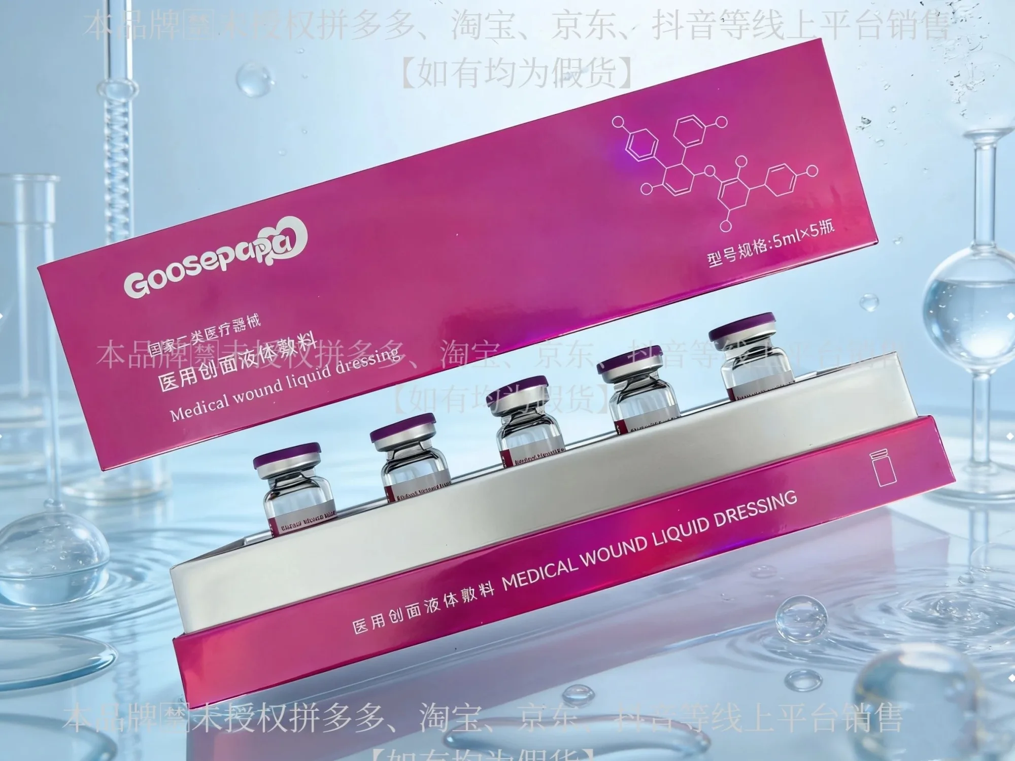 Goosepapa 医用水光（补充胶原蛋白k衰淡化细纹） 图片 6