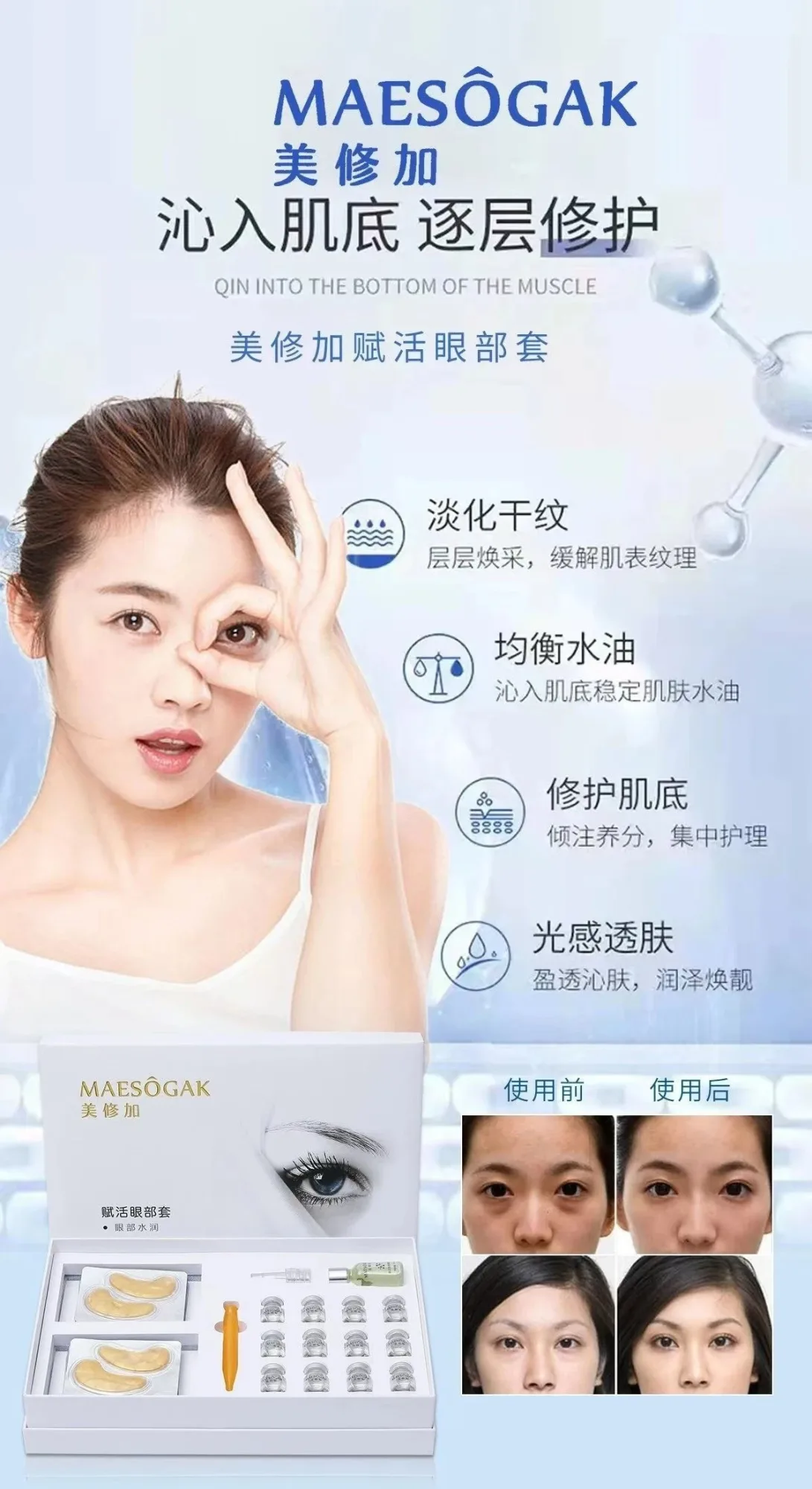 美修加赋活眼部套-眼部拨筋套盒 图片 4