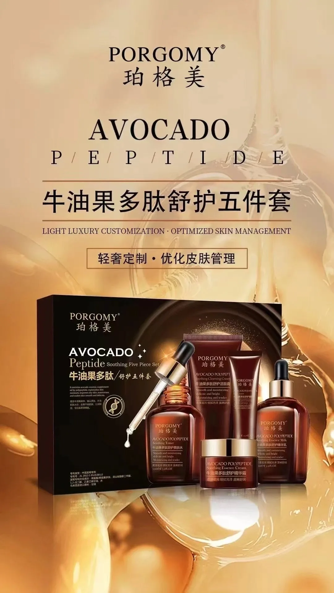 品牌：珀格美牛油果多肽舒护五件套，牛油果多肽舒护洁面膏100g 牛油果多肽舒护爽肤水100ml 牛油果多肽舒护眼霜20g 牛油果多肽舒护精华乳100ml 牛油果多肽舒护精华霜50g ​ 图片 8