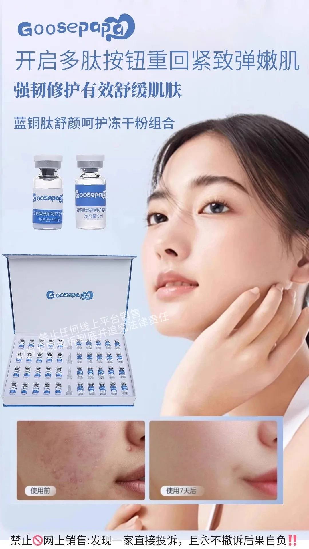 Goosepapa蓝铜肽舒颜呵护冻干粉组合，蓝铜肽修护冻干粉 图片 4