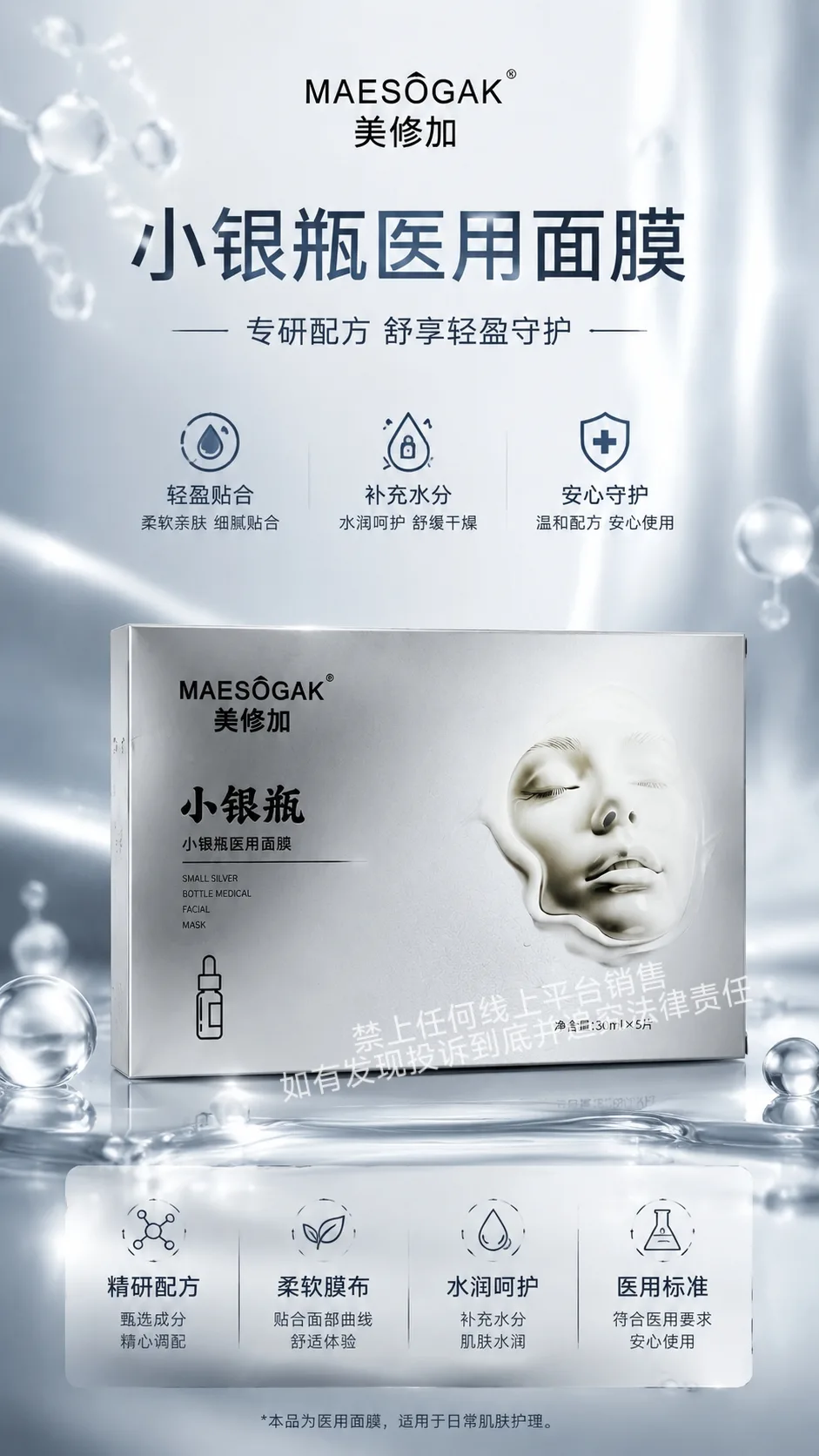 美修加小银瓶医用面膜 图片 1
