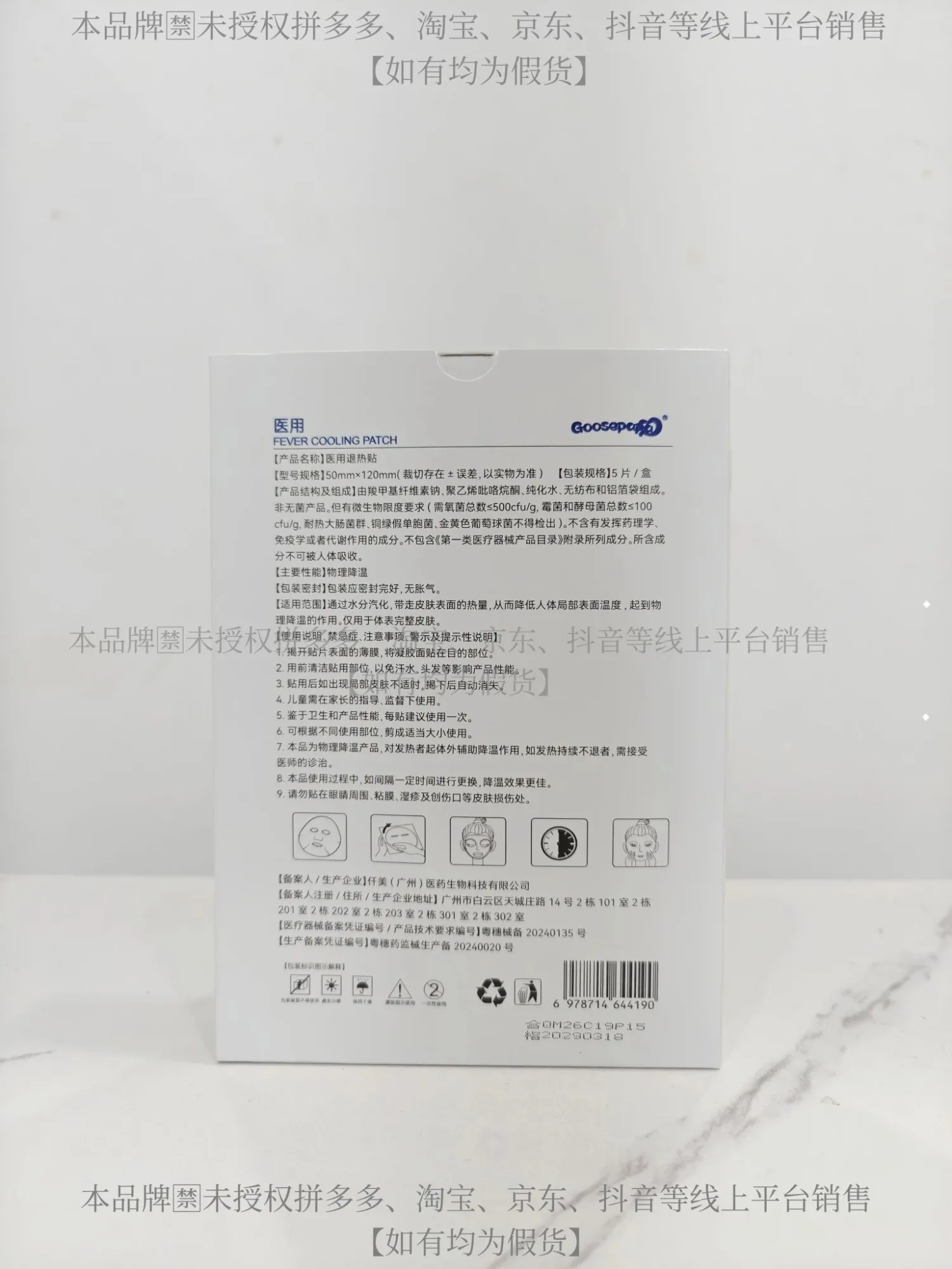 Goosepapa医用面膜（补水，修护） 图片 7