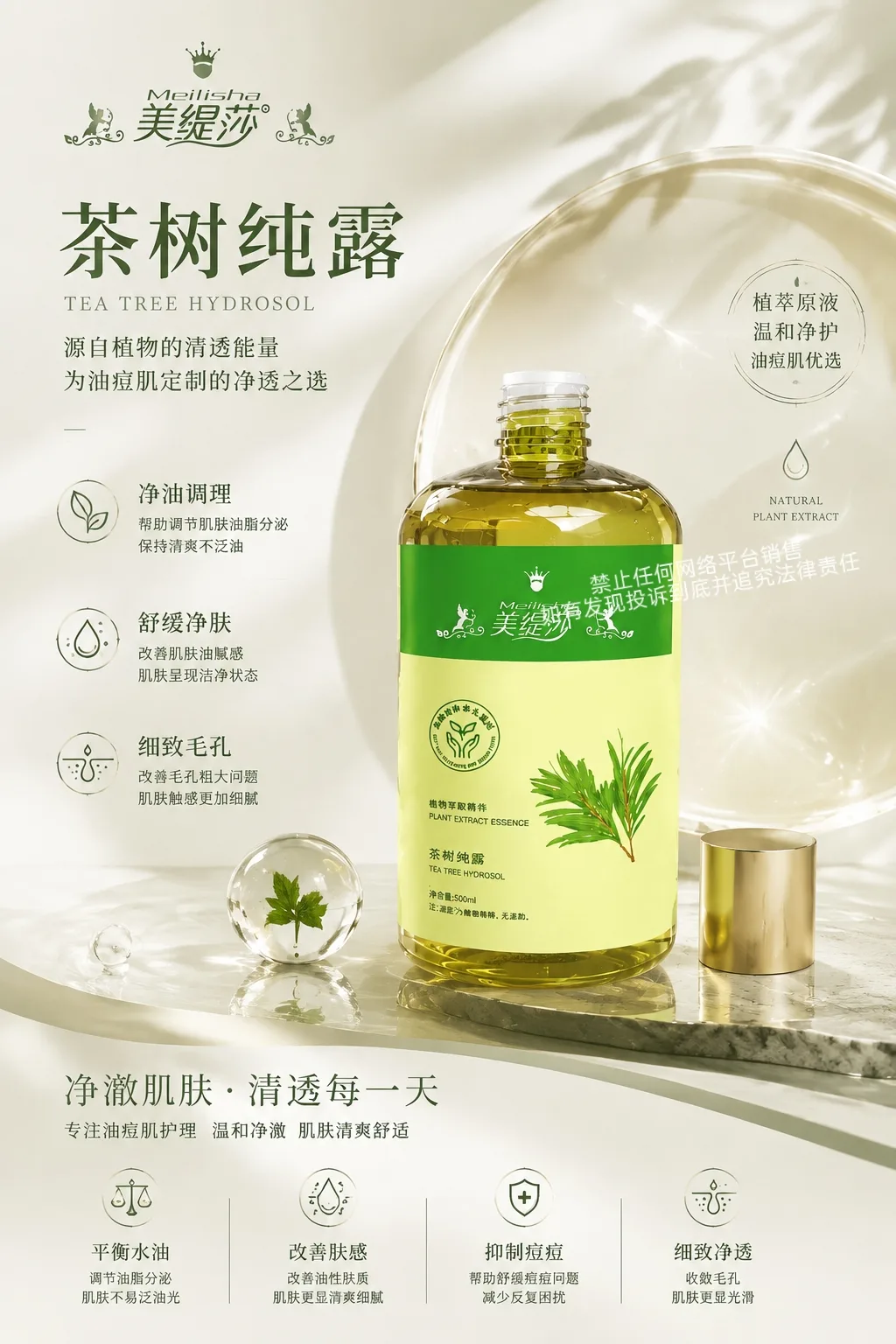 美缇莎茶树纯露 图片 4