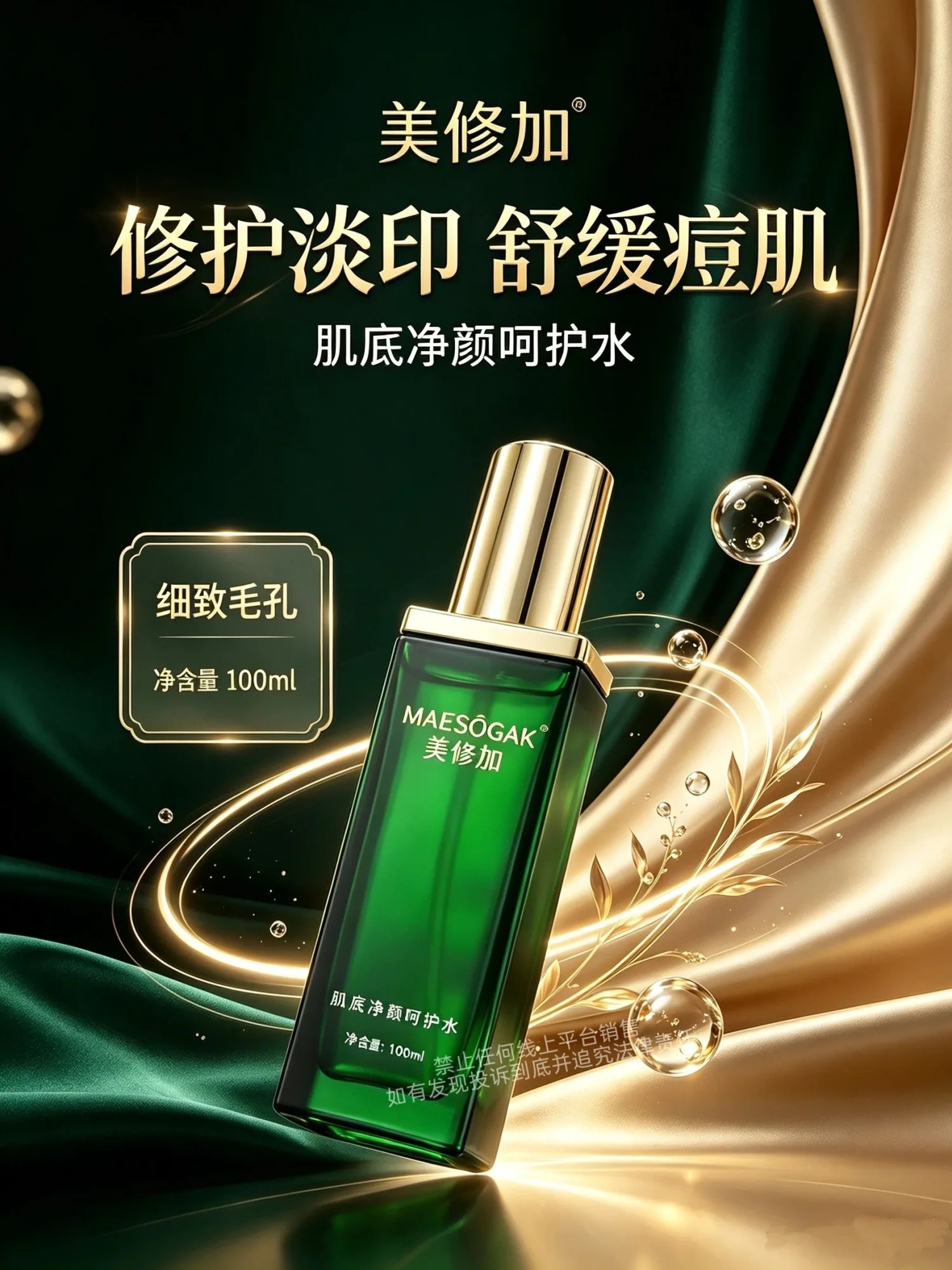 美修加肌底净颜呵护套(祛痘套盒) 图片 5