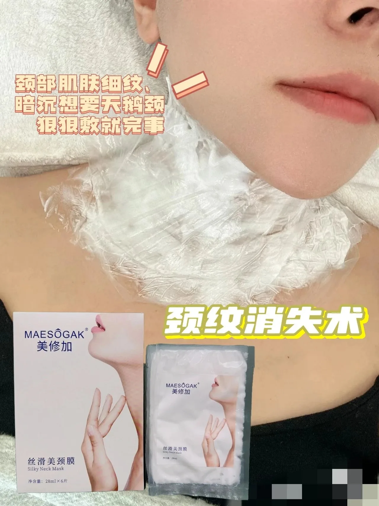 美修加丝滑美颈膜 图片 10