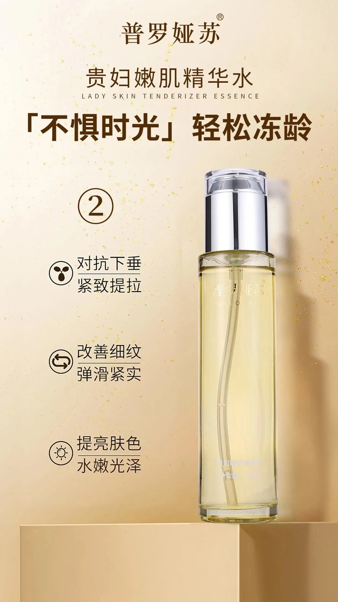 普罗娅苏贵妇鎏金嫩肌养颜套盒，五件套 图片 4