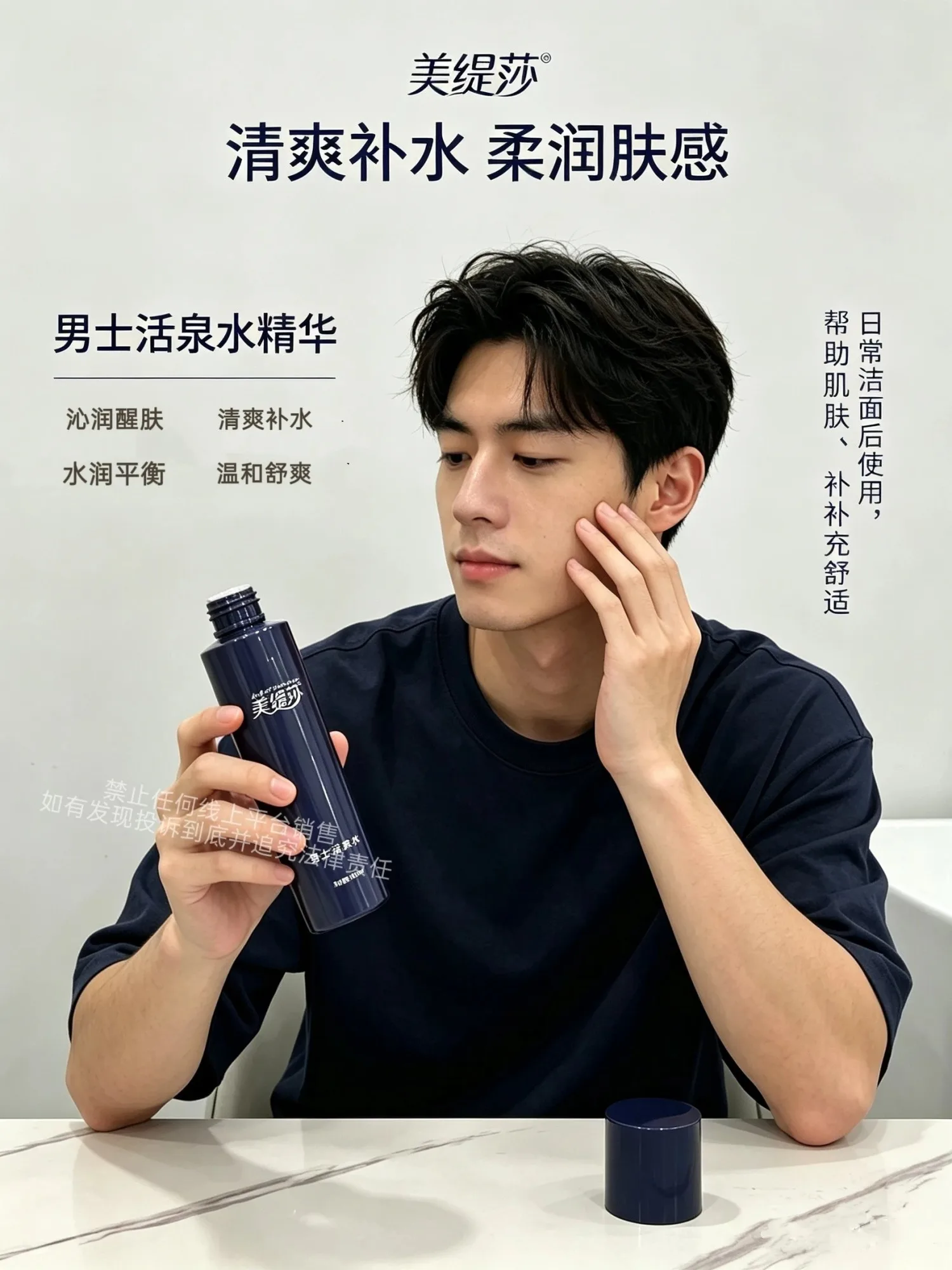 美缇莎男士活泉水 图片 8