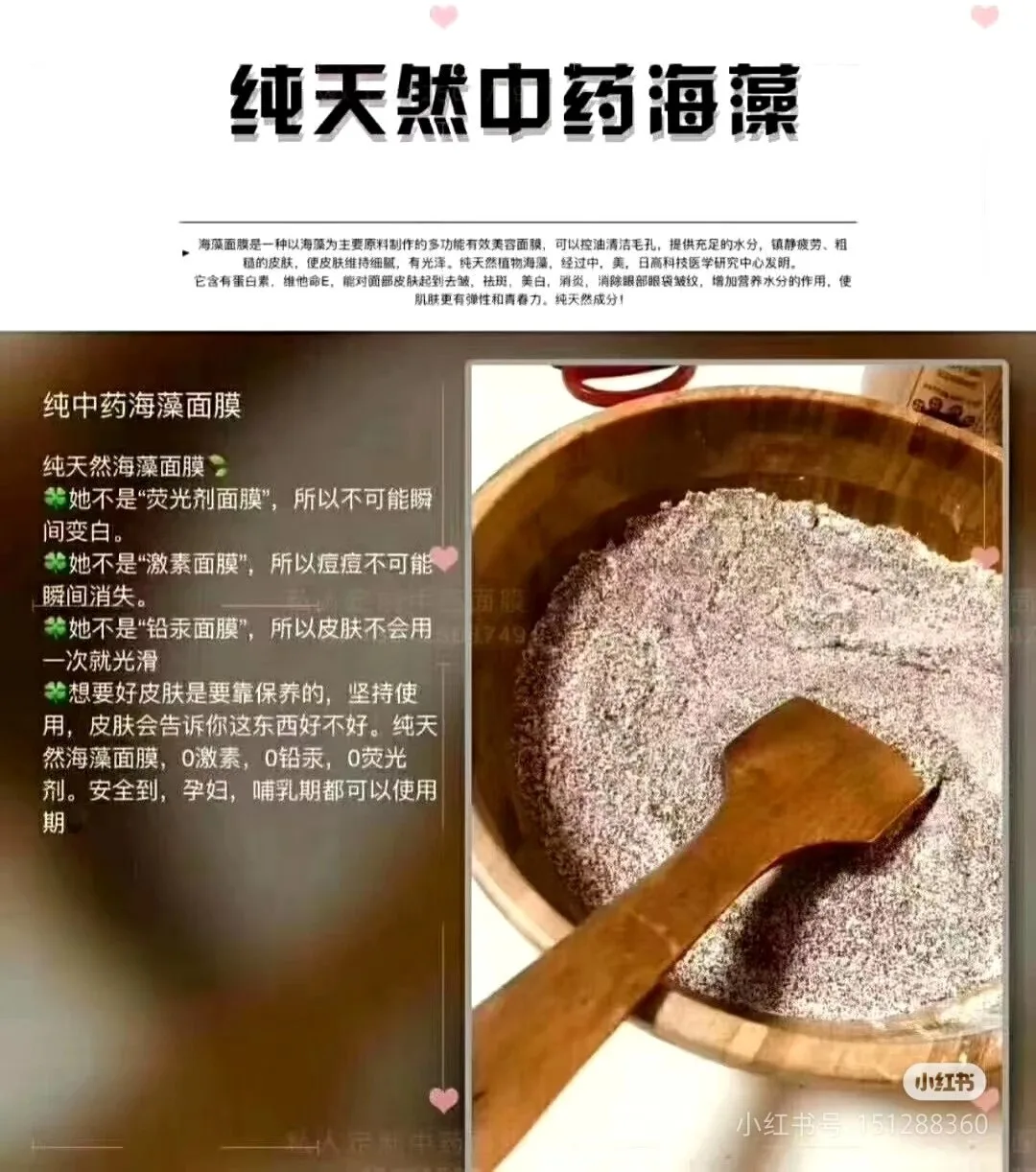 美修加草本面膜七子粉，草本海藻面膜粉 图片 4