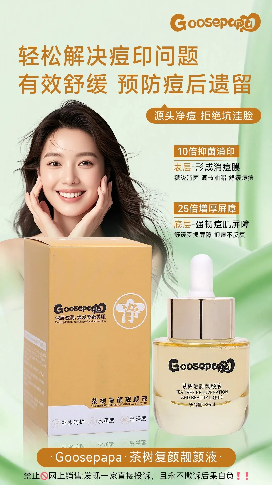 Goosepapa茶树复颜靓颜液，祛痘精华液 图片 1