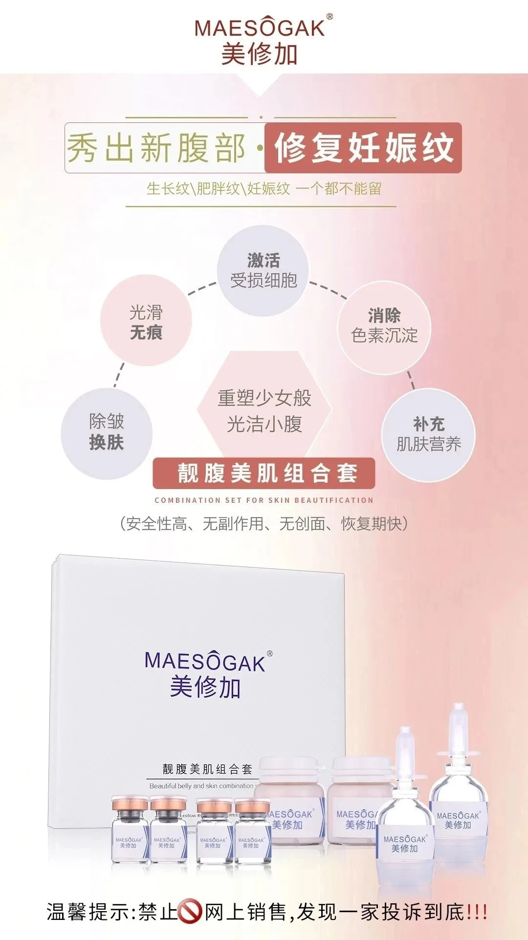 美修加靓腹美肌组合套，妊娠纹套盒 图片 8