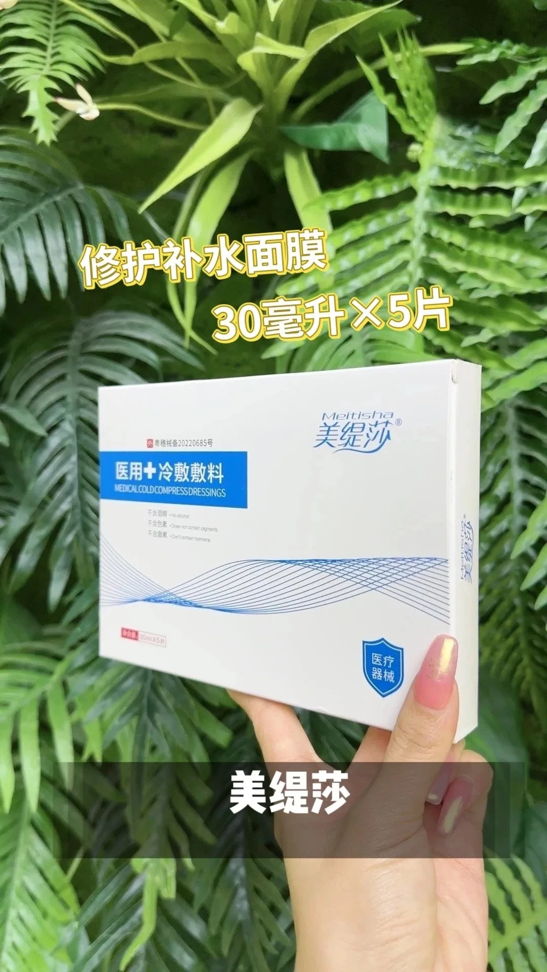 美缇莎浅蓝色款医用面膜 图片 6