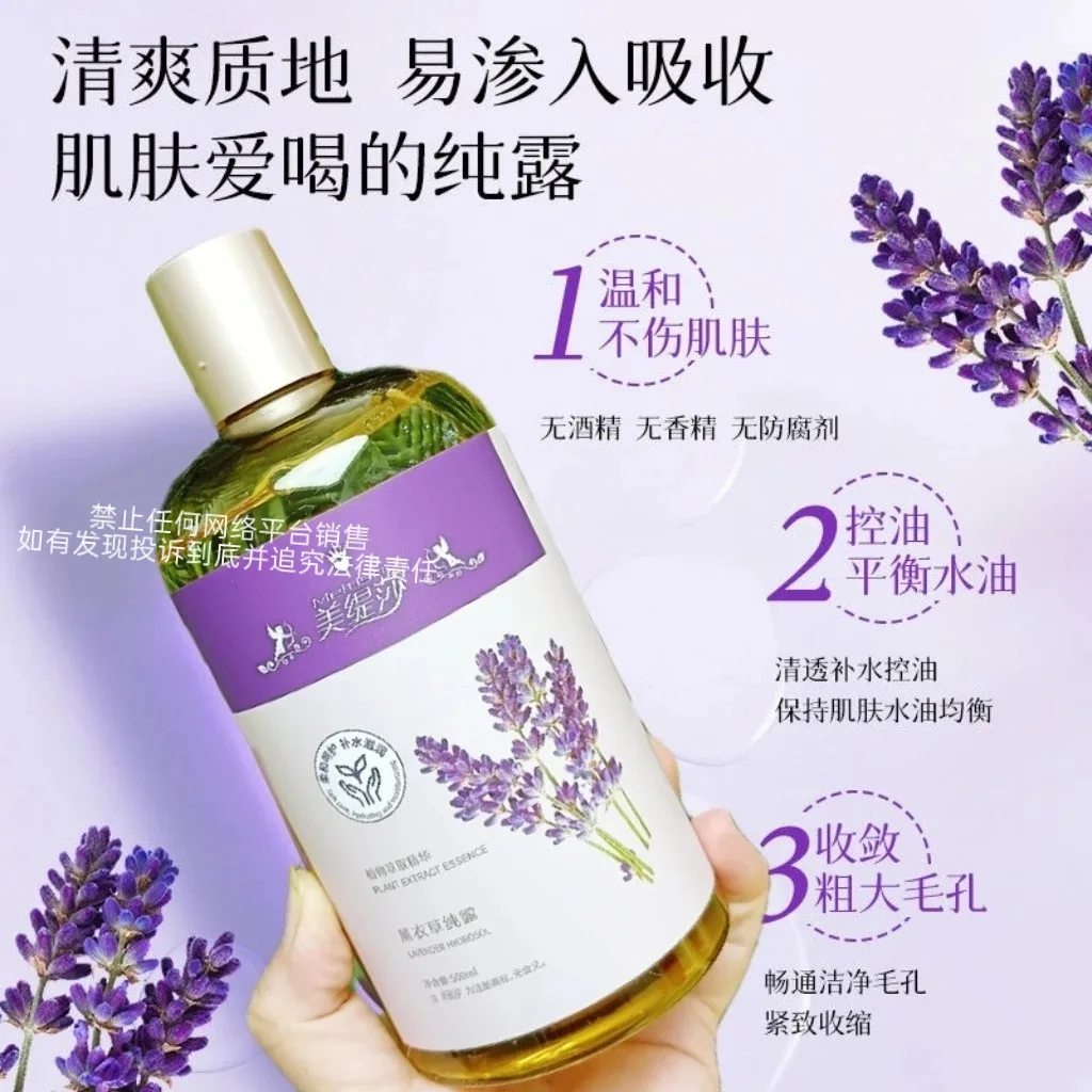 美缇莎薰衣草纯露 图片 9