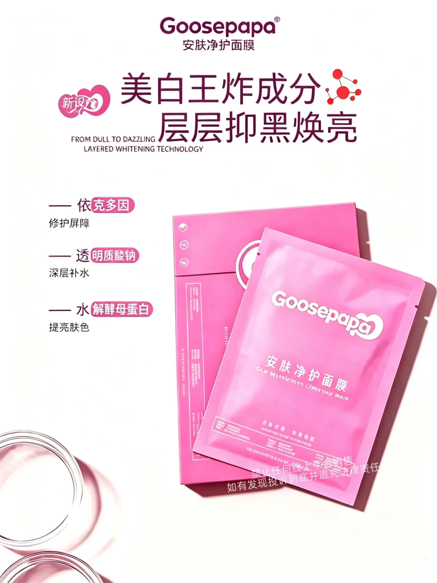 Goosepapa安肤净护面膜(祛黄提亮肤色) 图片 4