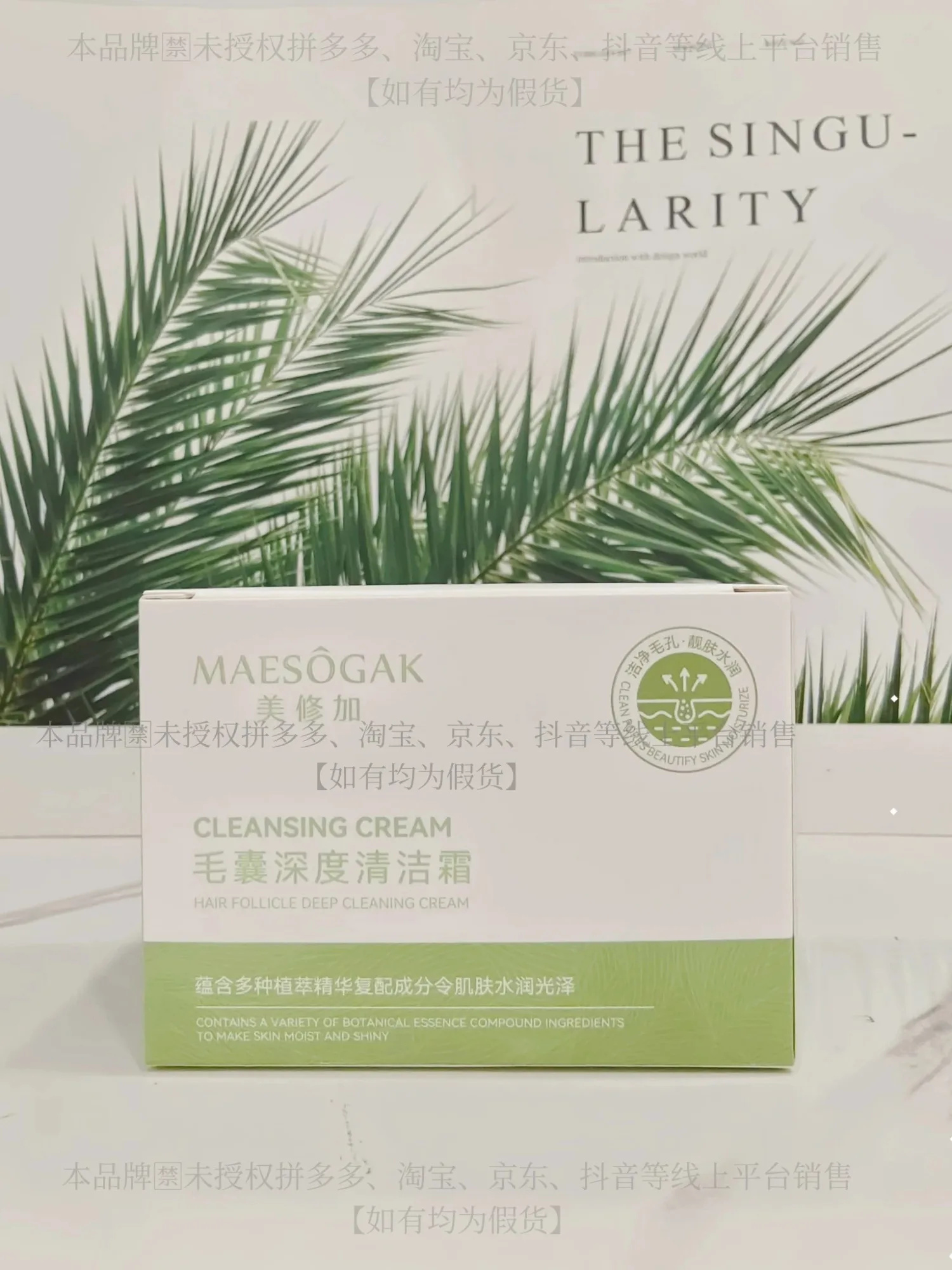 美修加毛囊深度清洁霜(深层清洁，水油平衡) 图片 13