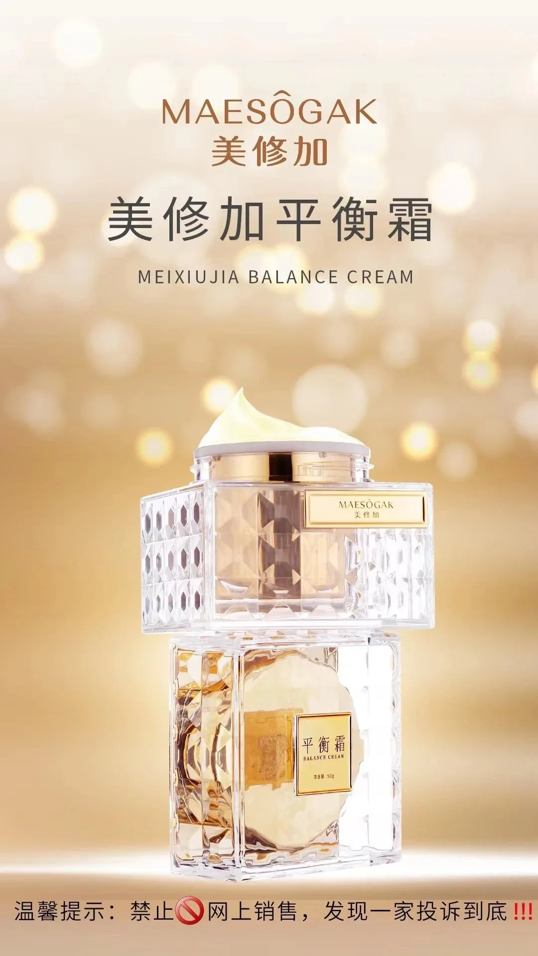 美修加荷尔蒙霜平衡霜 图片 5