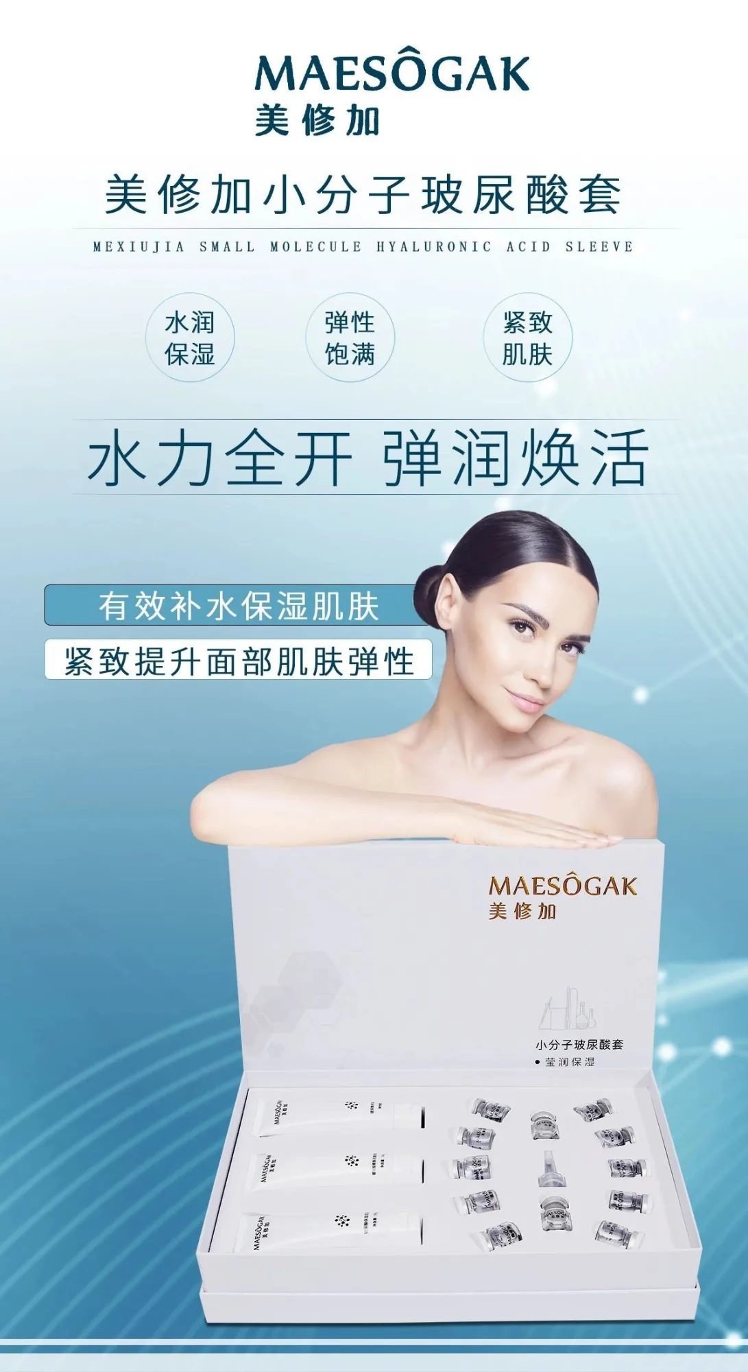 美修加小分子玻尿酸套，面部补水套盒，水光套盒 图片 3