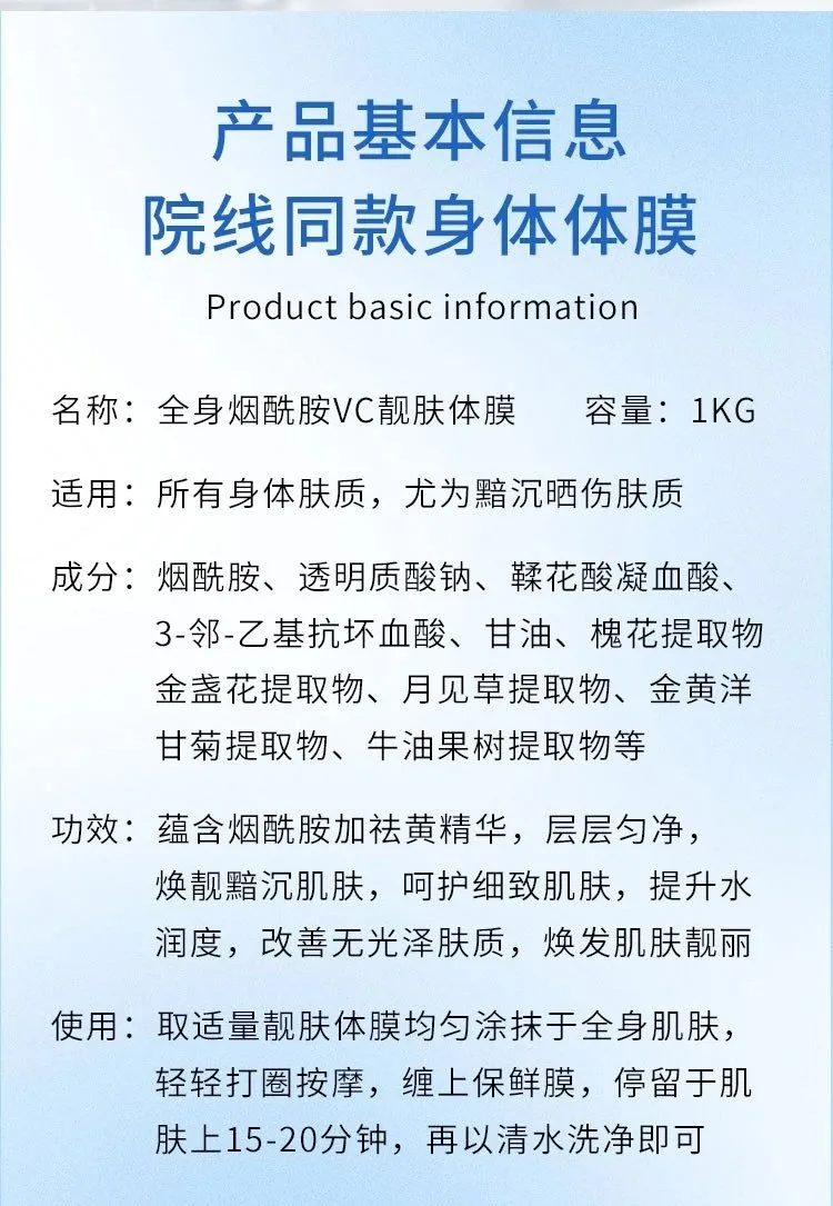 丽博莱全身烟酰胺Vc靓肤体膜 图片 11