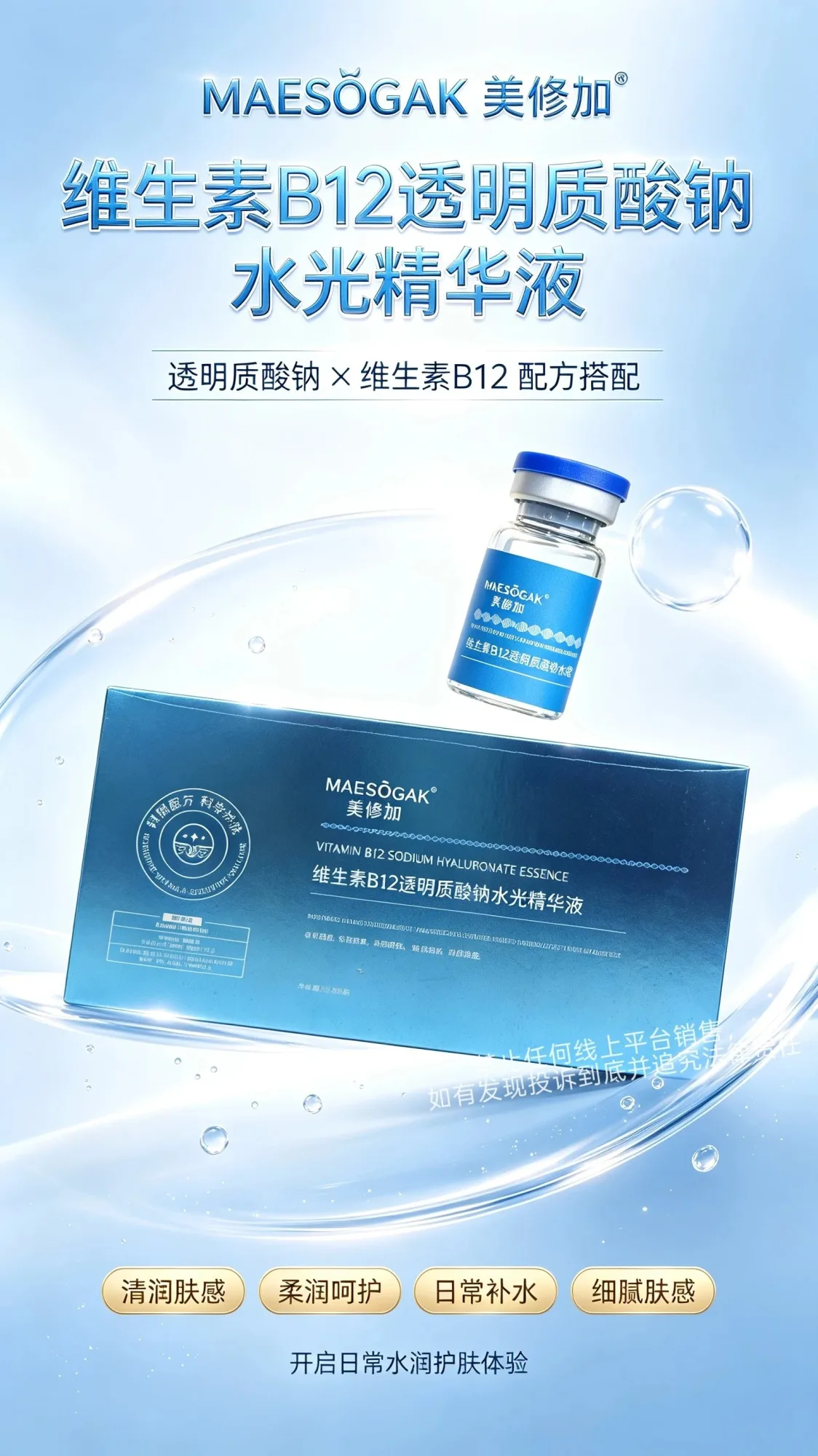 美修加维生素B12透明质酸钠水光精华液 图片 8