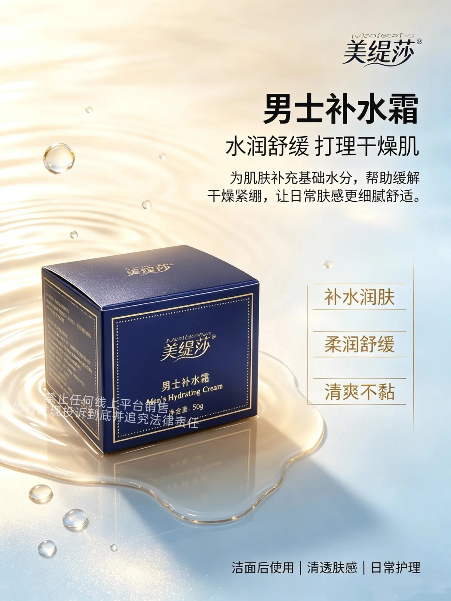 美缇莎男士补水霜 图片 1