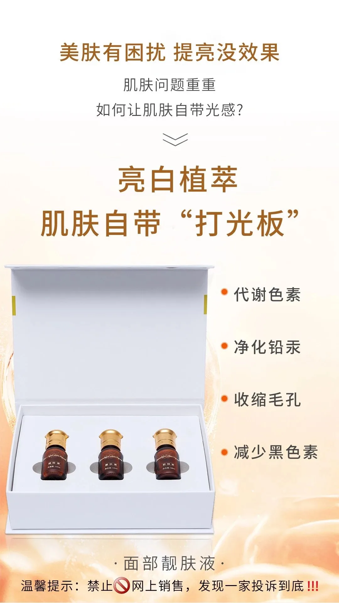祛斑，排色套，面部靓肤液10毫升，3支装 图片 7
