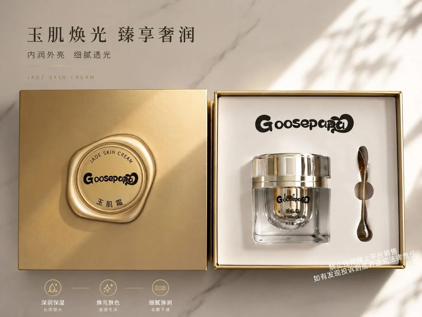 Goosepapa玉肌霜(一日白) 图片 3