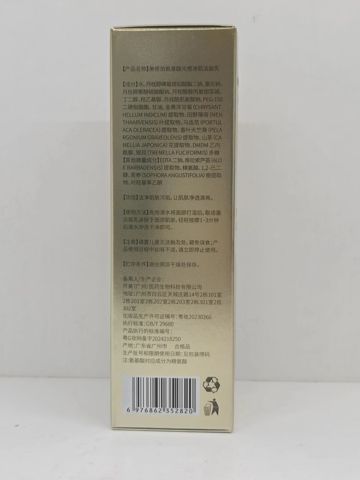 美修加氨基酸光感净肌洁面乳，洁面啫喱 图片 7