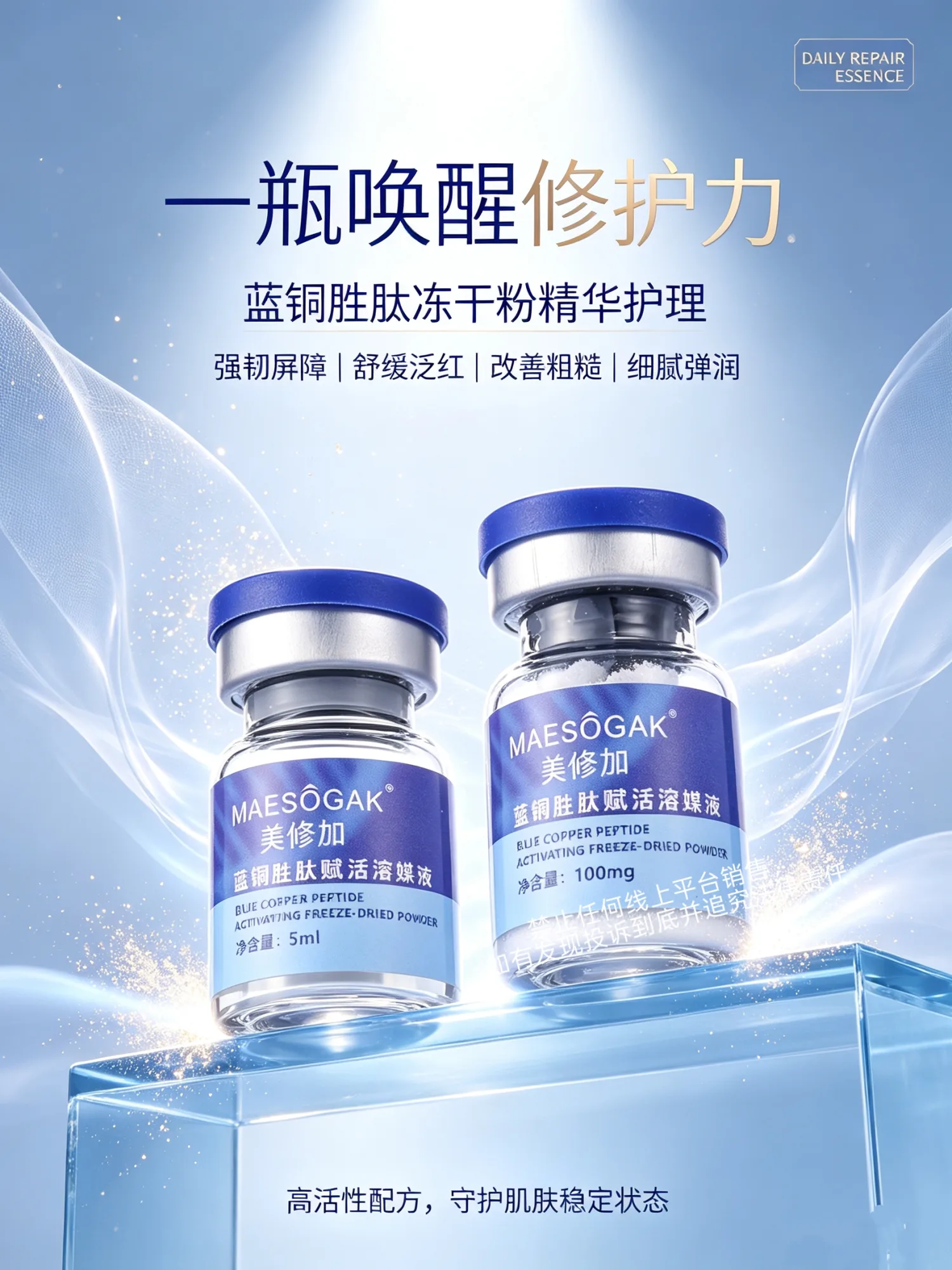 美修加蓝铜胜肽赋活冻干粉，修护冻干粉 图片 12