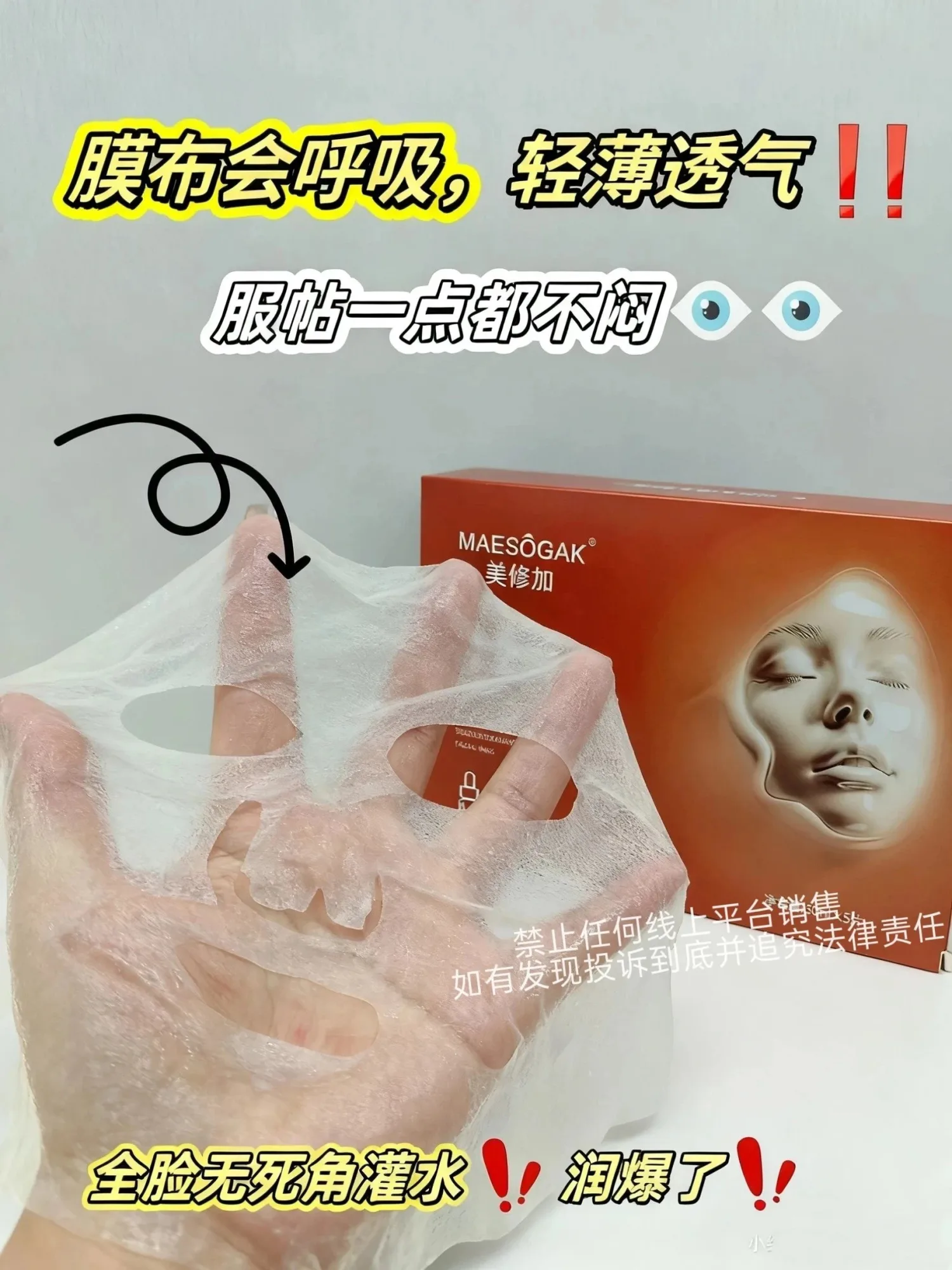 美修加小黄瓶小分子保湿水光面膜（深层补水） 图片 7