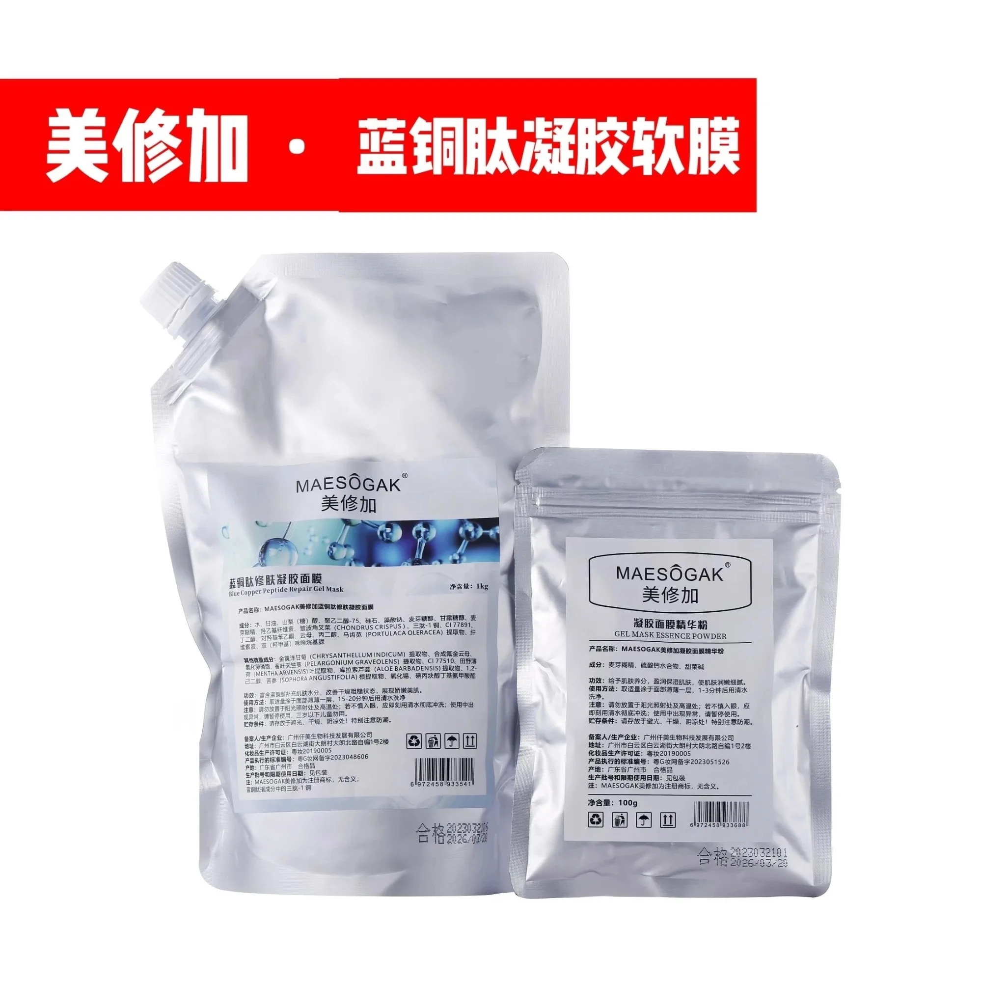 美修加蓝铜肽修肤凝胶面膜 图片 1